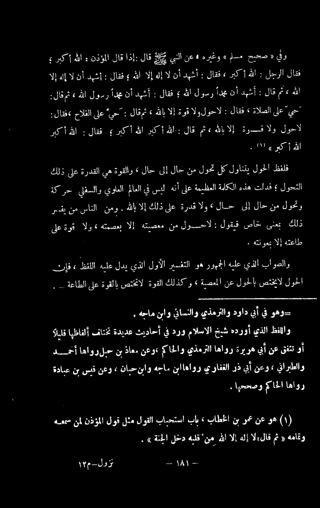 ىلع ةوق 0 الإ هتلصعم نم لودنحال : لوقف ضاخ. ئنعب كلذ ريشي نم نسانلا نمو.