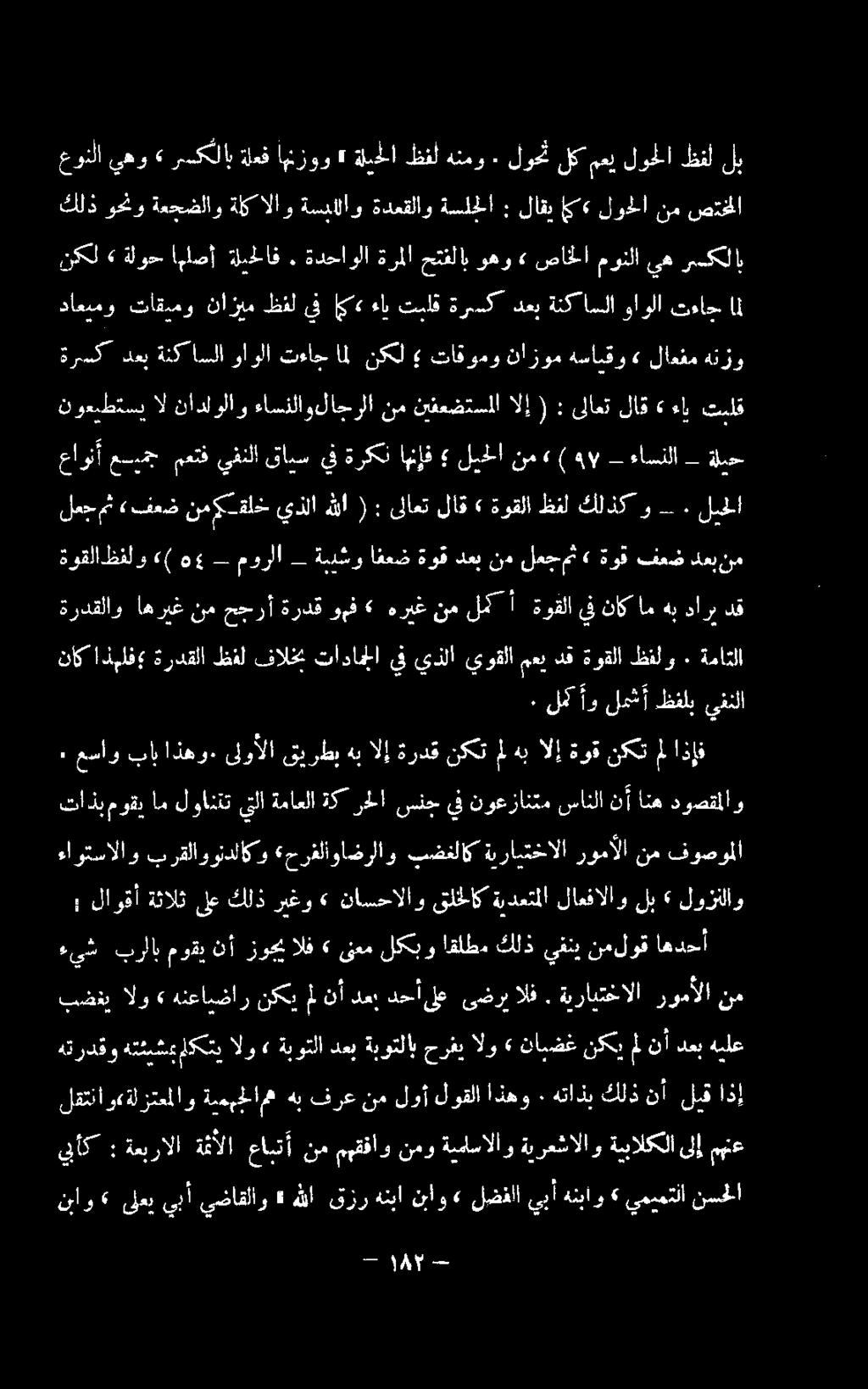 ةردقلا ظفل فالخي تاداملا يف يذلا يوقلا معي دق ةوقلا ظفلو ٠ ةماتلا.