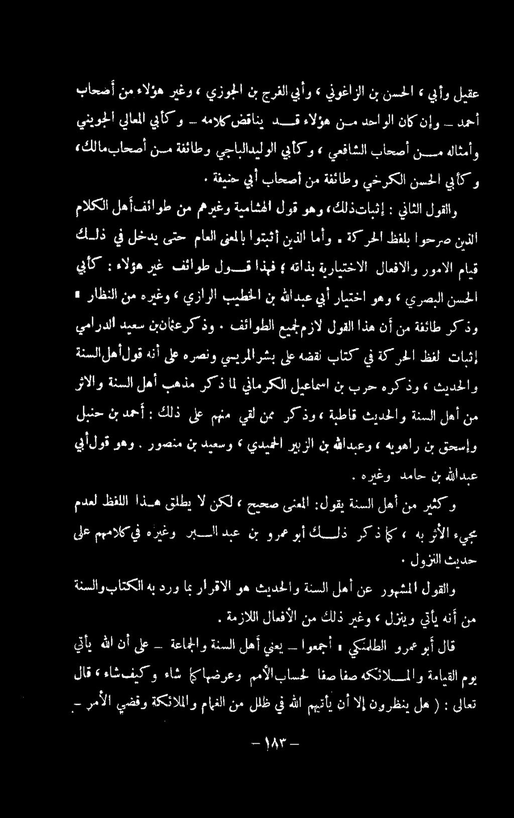 ةمزاللا. ٠ ةفينحيلأ باحصأ نم ةفئاطو يخركلا نسحلا يبأك و نإو - دمحأ «كلامباحصأ نم ةفئاطو يجابلاديلولا يبأكو» يعفاشلا باحصأ نم هلاثمأو كلذ يف لخدي ىتح ماعلا ىنعملاب اوتيثأ نيذلا امأو.