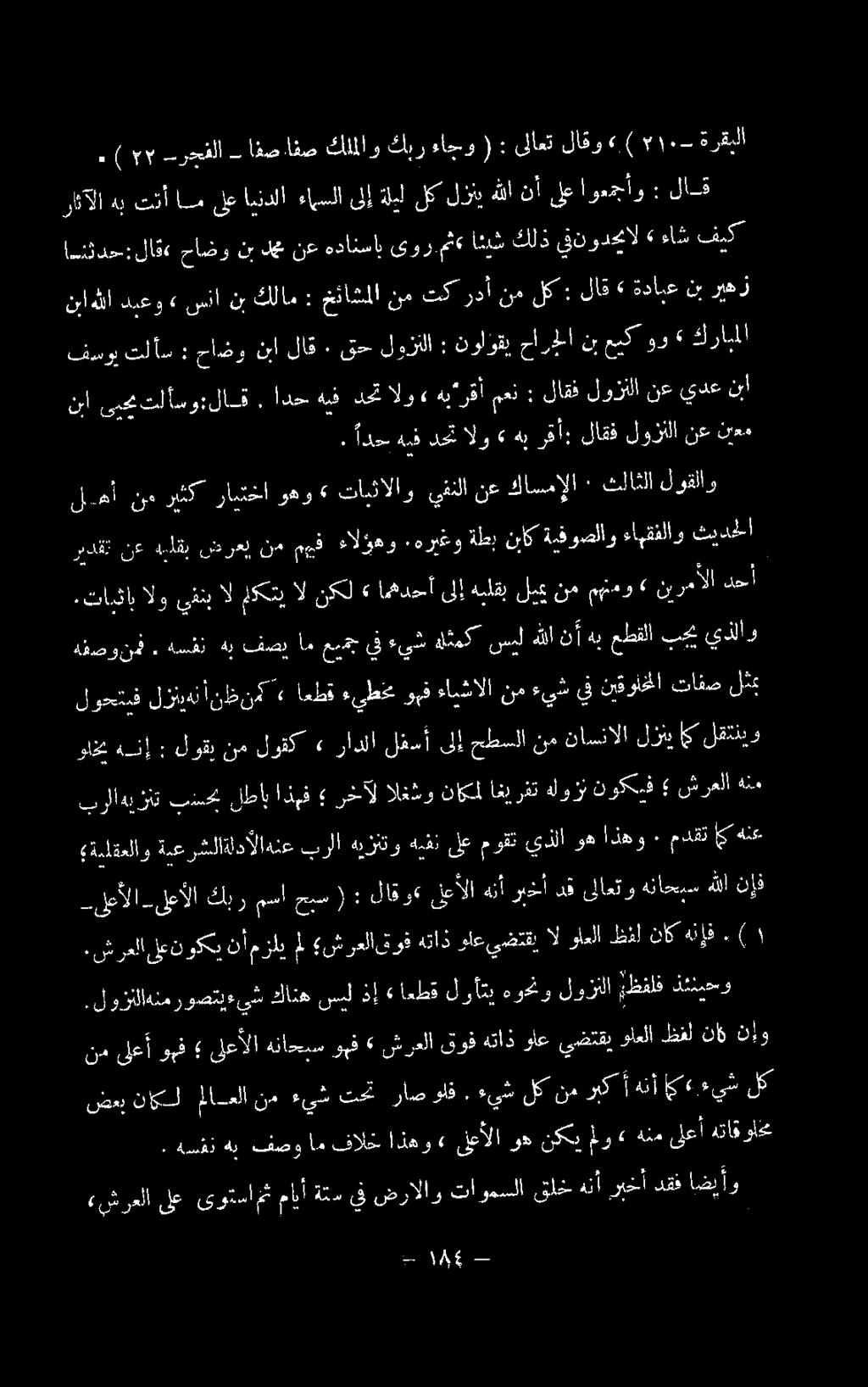 هسفن هب فصي ام عيمج ف ءئش لنا سيل هللا نأ هب عطقلا بس يذلاو.تايئاب الو يفنب ال ملكتيال نكل» امهدحأ ىلإهبلقب لبي نم منهو 6 نبنعل دك ريدقت نع,هيلقب نضرعي نم مهف, ءالؤهو.