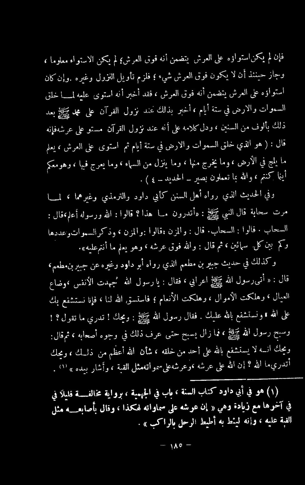 ثاحجسلا لاق : ثزملاو اولاق» نززملاو:» ذو رك تاومسلا : لاق«لعأكلر ديرر ىلا :ارللف "انها ايم كررعلي ينلا لاق ةباحس ترم ل.