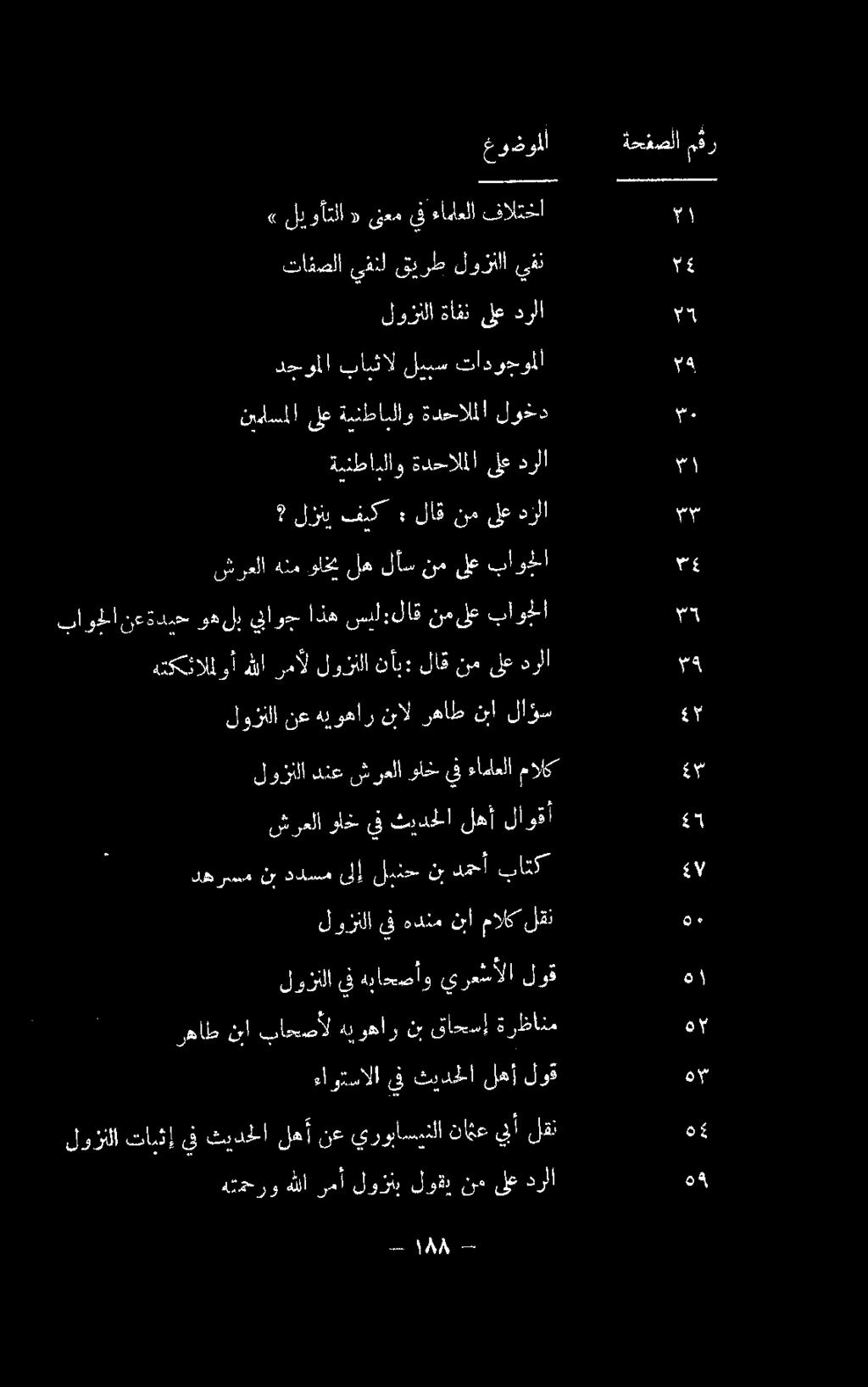 نب قاحسإ ةرظانم 0 ءاوتسالا يف ثيدحلا لهأ لوق 1 هتمحرو هللا نمأ لوزتنب لوقي نم ىلع درلا 44 لوزألا تايثإ يف ثيدحلا لهأ نع