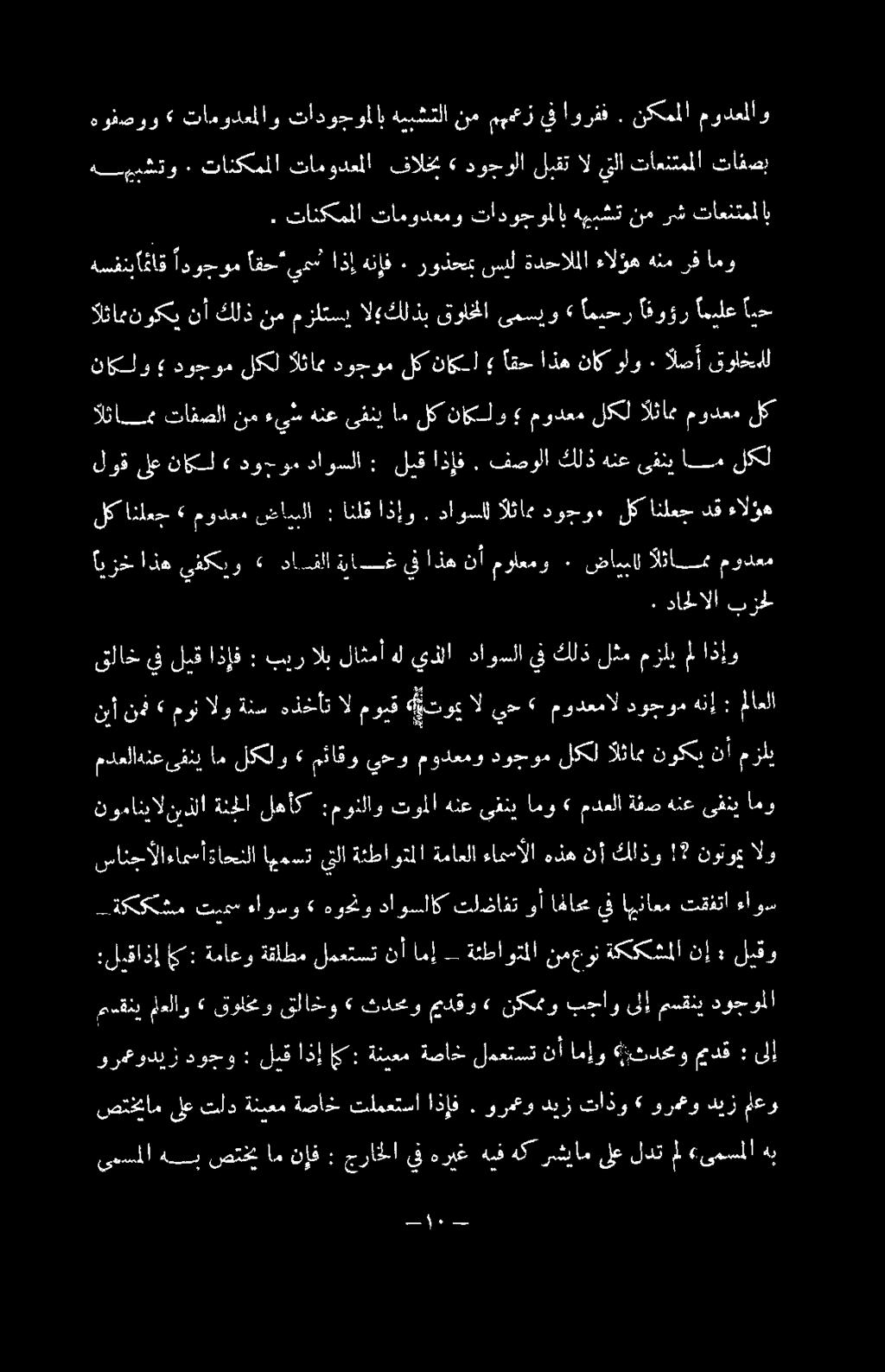 ىمسيو قواخلا ال 4 كلذب مزلتسي نم كلذ نأ اثامنوكي امو رف هنم ءالؤه ةدحالملا سيل روذحمب. هنإف اذإ اقح يمم ادوجوم هسفنباءاق ديز ورهو» تاذو ديز ورمتو.