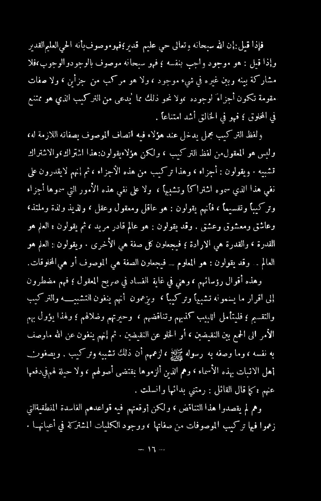 نوفني «+يبشتتلا قلاو بيكر ىلإ لاوقأ مهئاسؤر» ينهو اةياغيف حب لوقعملا مهف نورطضم هذهو - دقو نولوقي : وه مولعملا نواعجيف ةفصلا فوصوملايه يهوأ.