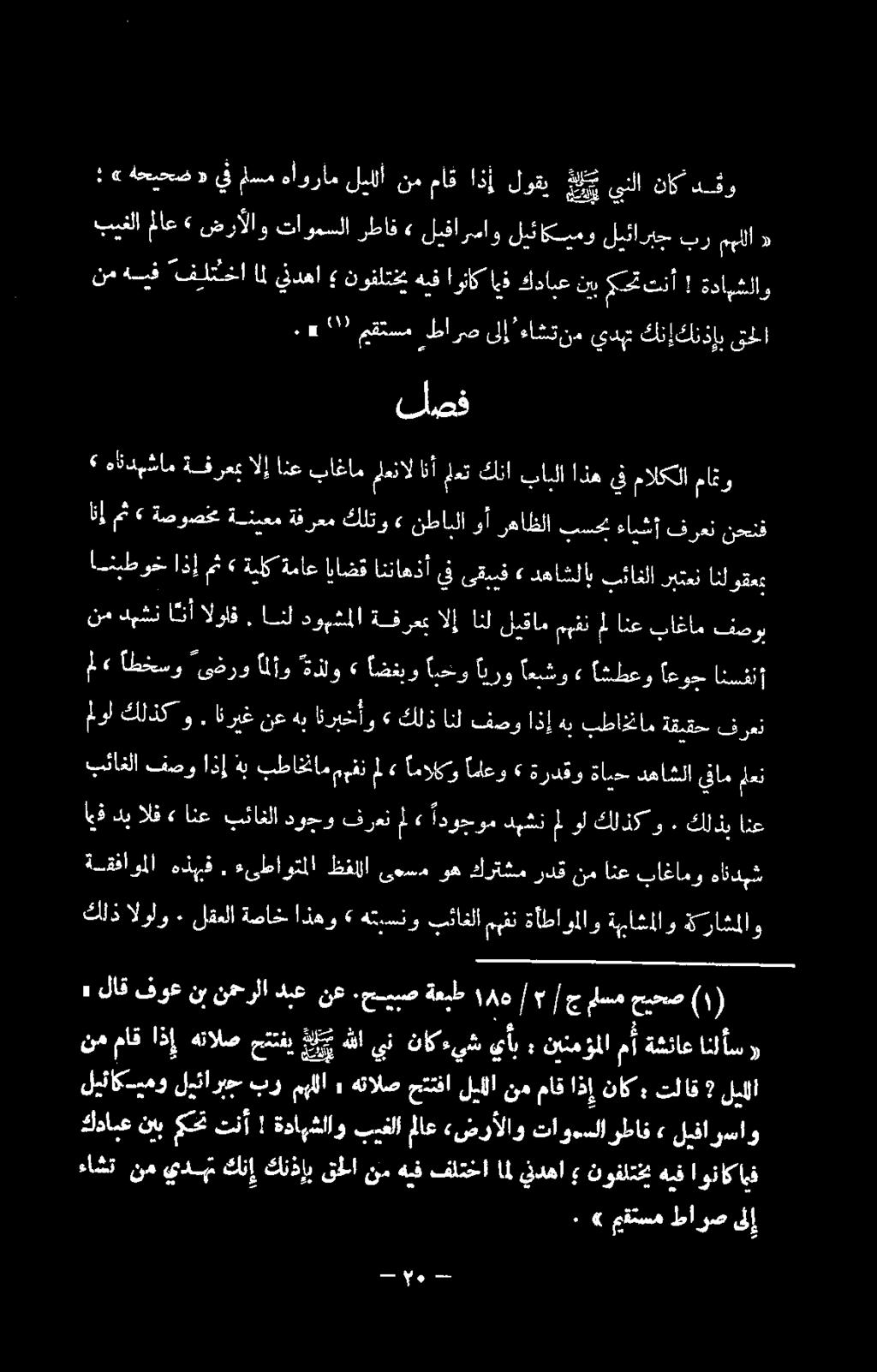 ءىطاوتملا ظفللا ىعسم وه كرتشم ردق نم انع باغامو هاندبش مل«فرعن دوجو بئاغلا انع» الف ايفدب انع كلذب.