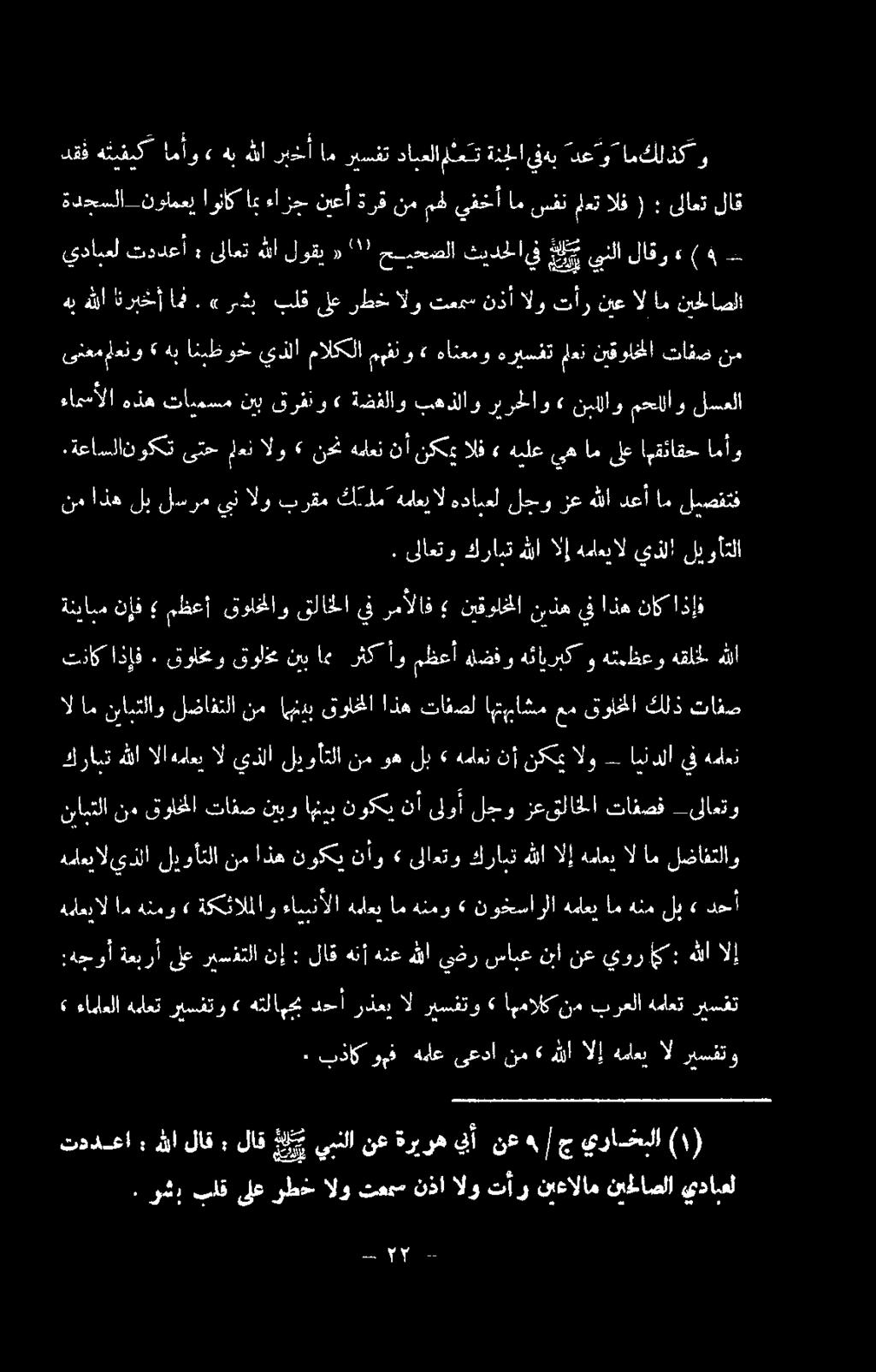 نيعأ ءازج امب اوناك ةدجسلا_.