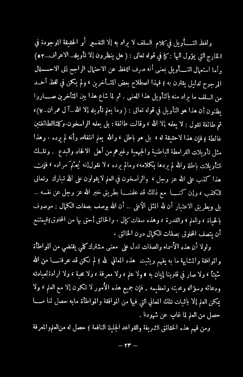نوخسارلا ههعي لب :ةفئاط تلاقو» هللا الإ هءاعي ال : لوقت ةنئاط مث.