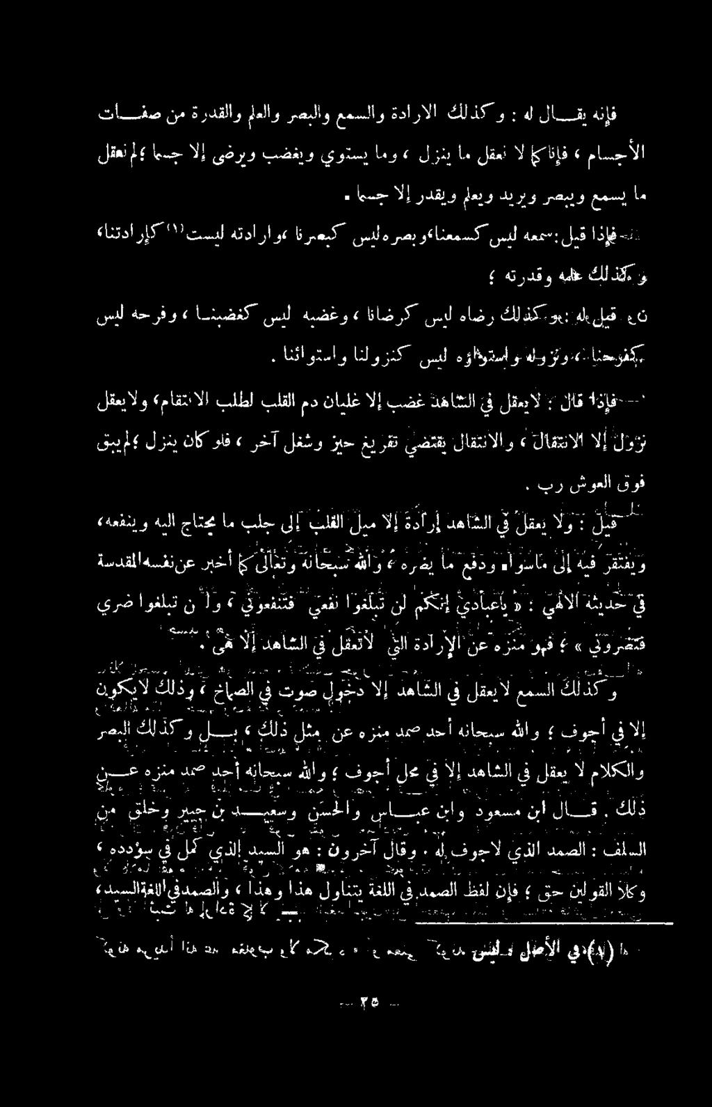 ةسدقملاهسفن نع ربخأ علان اهاذ ري 5 عقدو 0 0 0 هيف رقتفيو «هعفنيوهيلا جاتح ام بلجىلإ بل قلا ليمالإهدأ رإ دقات هلايق لقي 0 2 7 نارا 1 لقعيالو «ماقتنالا بلطا بلقلا مد نايلغ الإ بضغ تهاشنلايف لقعزأل لاق