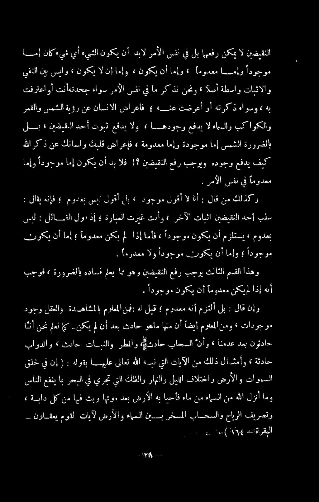 ثروكي نأ امإو ادوجوم بجوف» ةرورضلاب هداسف ملعي امم وهو نيضيقنلا عفر بجوي ثلاثلا مسقلا اذهو سيل : لئاستلا لو: ذإ ةرابعلا تريغ تنأو» رخآلا تابثا نيضيقنلا دحأ بلس فوك نأ امإ امودعم نكي ل اذإ امأف»