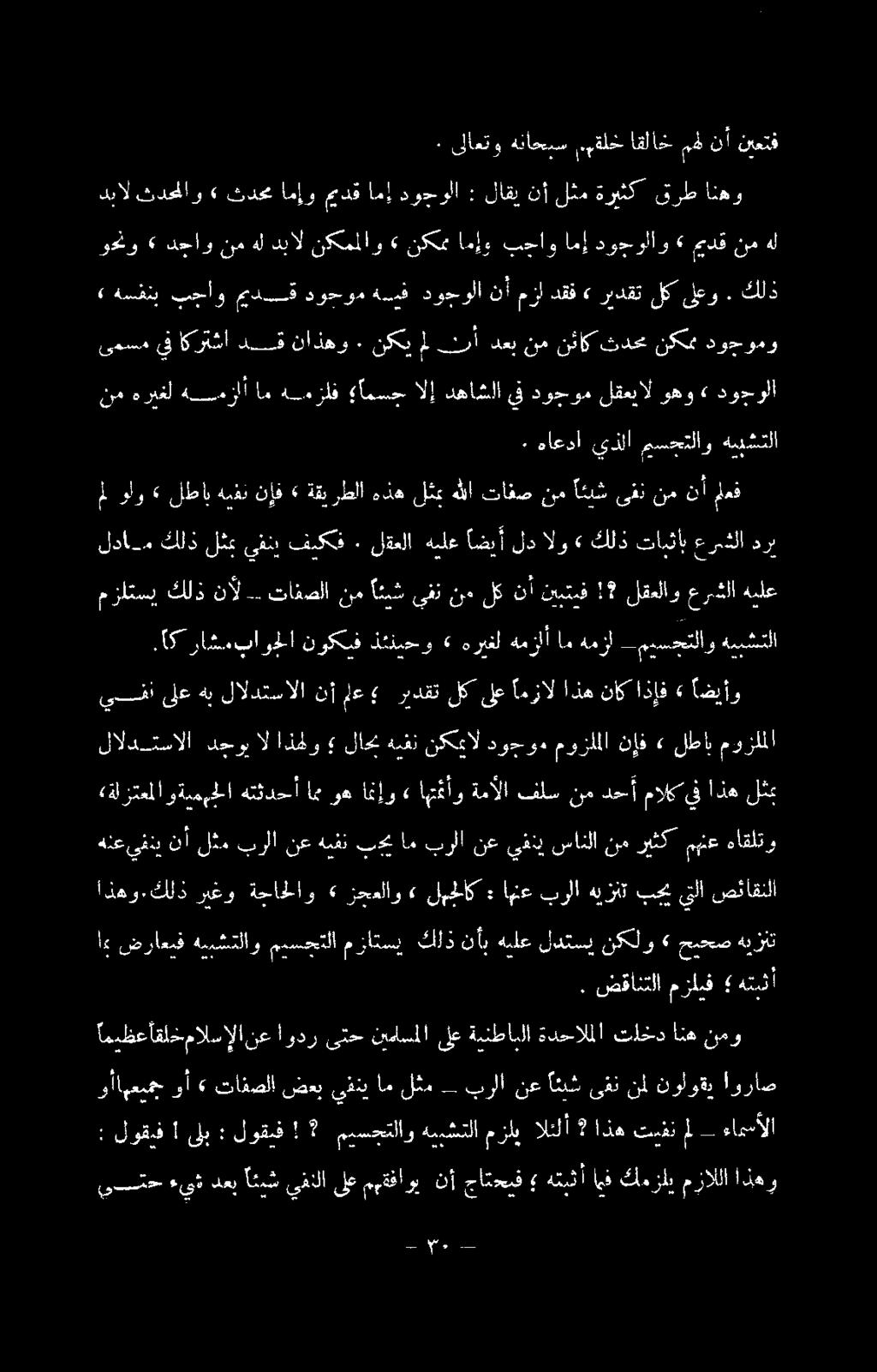 نم دحأ مالكيف اذه لثم لالدتتسالا دحوي ال اذه لاخي هيقت نككمال دووم موزلملا نإف» لطاب مورلملا يفن ىلع هب لالدتسالا نأ لع ريدقت لك ىلع امزال اذه ناك اذإف» اضيأو مزلتسي كلذ نآل تافصلا نم ايش ىفن نم لك
