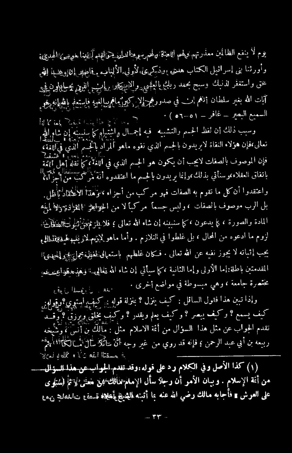 يلوأل :ةعركذو قاده باتكلا ليثارسإ ىنب اق راد اجلانمبك رش : هنأ هودقتعا ام مسحلاب 0 لهأ لقعتماطلا نإف فوصوملا تافصلاب بجيال نأ نوكي وه ملا يذلا يف 00 ىرخأ عضاوم يف ةطوسبه ي عاد اسم عع قبب 11[ لا كاش
