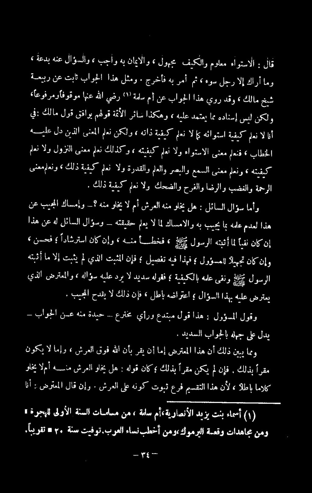نإف ليصفت هيف اذبف لوؤسما آليبت ناك نإو. بيجملا حدقي ال كلذ نإف > لطاب هضارتعا لاؤسلا اذهب هيلع ضرتعي يذلا ضرتعملاو» هلاؤسهيلعدربالديدس هلوقف ةيفيكلابهماعىفنو غلي لوسرلا.