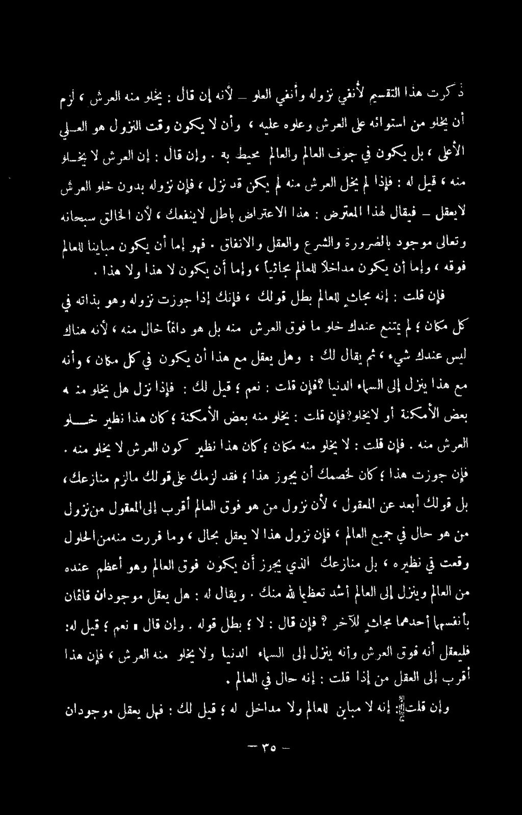 تررف امو» لاح لقعي ال اذه لوزن نإف» ملاعلا عيمج يف لاح وه نم «كعزانم مزاام كلوق ىلع كمزا دقف اذه زوحي نأ كيضخ ني 4 اذه تراوح نإ. هنم واخي ال شرعلا نوك ريظن اذه ناك ناكم هنم واخي ال : تلق نإف.