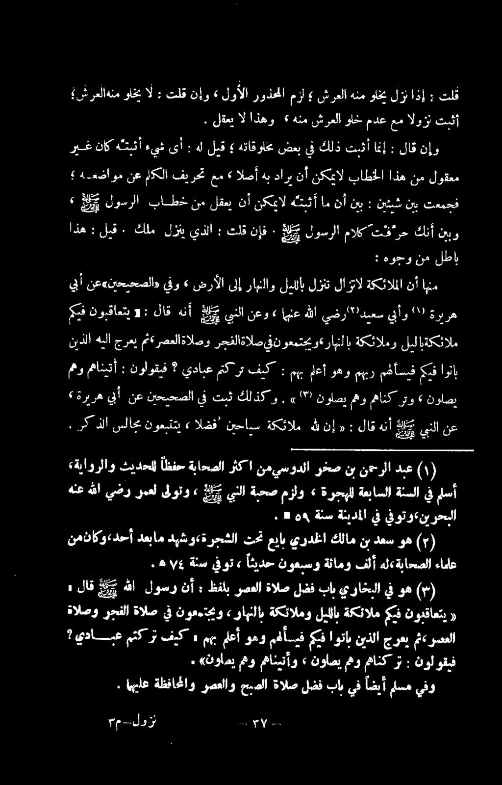 اهنم» ةريره ررك دل لا رار حلف نيحاس ةكئالم هلل نإ «: لاق هنأ علت ينلا نع يلأ نع نيحبحصلا يف تيث كلذكو.
