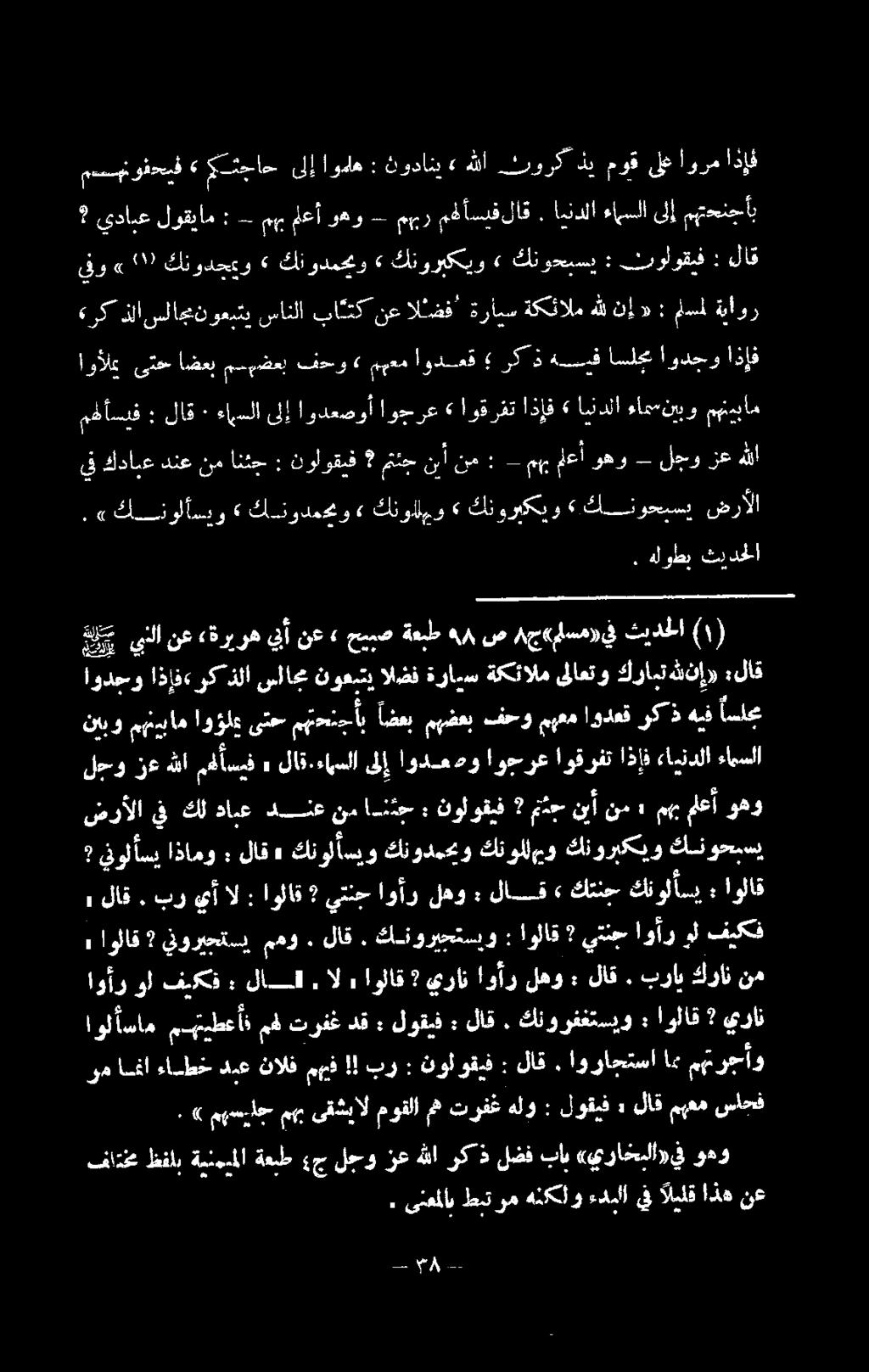 ! بو : نول وقف : لاق ٠ اوراجتساامم م ترجأو اولأسام مهتيطعأتمهترفغدق : لوقيف : لاق. كنورفغتسيو : اولاق 7 يران لاجة ل ينوريحتسيإ 7 اولاق : و ا اولو.ول يكف,. ال : اولاق : يران اوأر لهو : لاق.