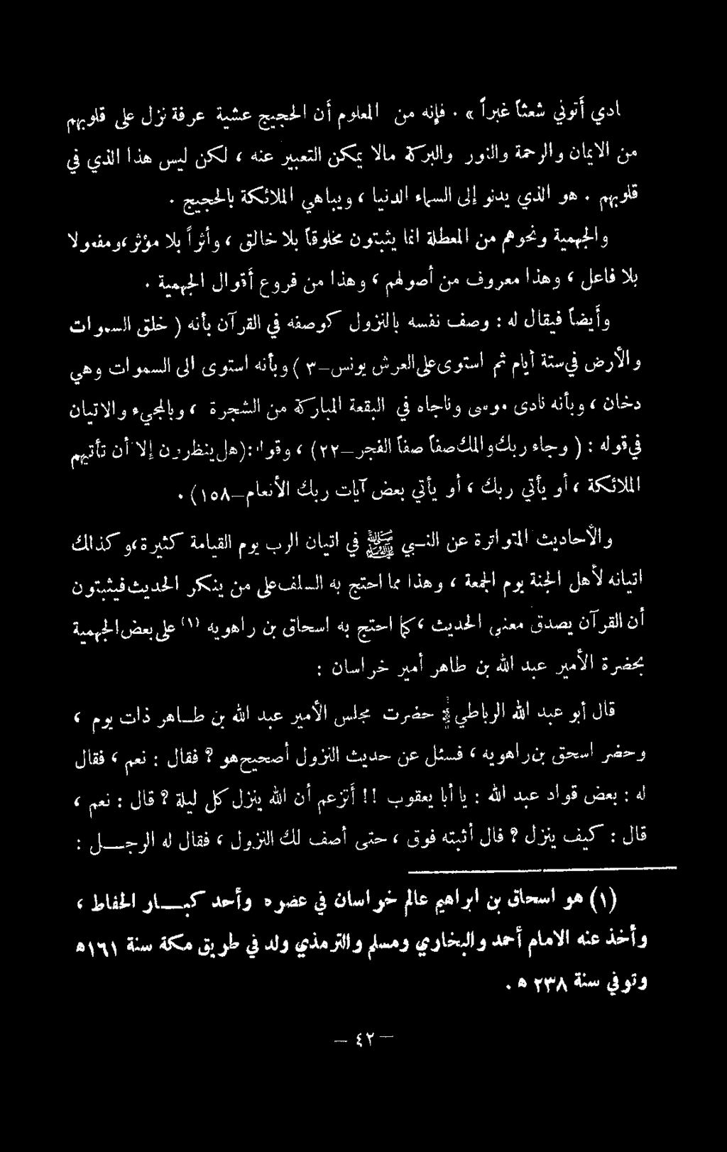 هنأبو ىوتسا ىلا تاومسلا يهو ا اضأو لاقيف هل : فصو هسفن لوزنلاب هفصوك يف نآرقلا هنأب ( قلخ تاو.