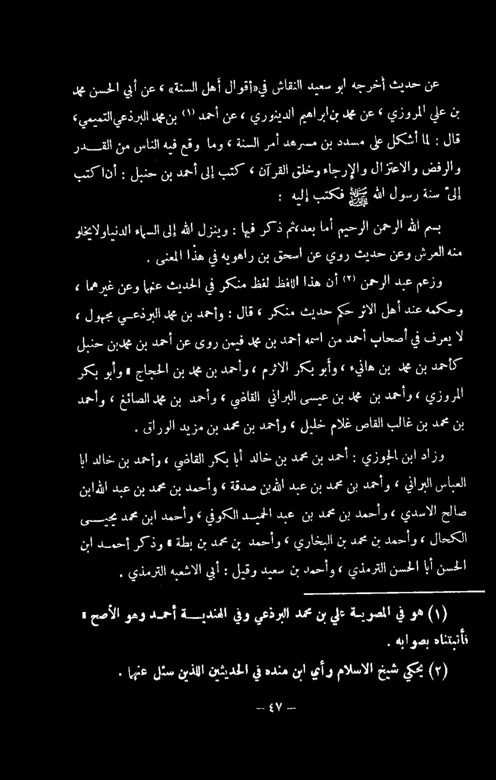 نبا دمحأو» يفوكلا ديما دبع نب دم نب دمحأو» يدسالا حلاص نباهللا دبع نب دم نب دمحأو» ةقدص نبدللا دبع نب دم نب دمحأو» يناربلا سابعلا دازو نبا يزوملا : دمحأ نب دم نب دلاخ ابأ ركب يذاقلا» دمحأو نب دلاخ