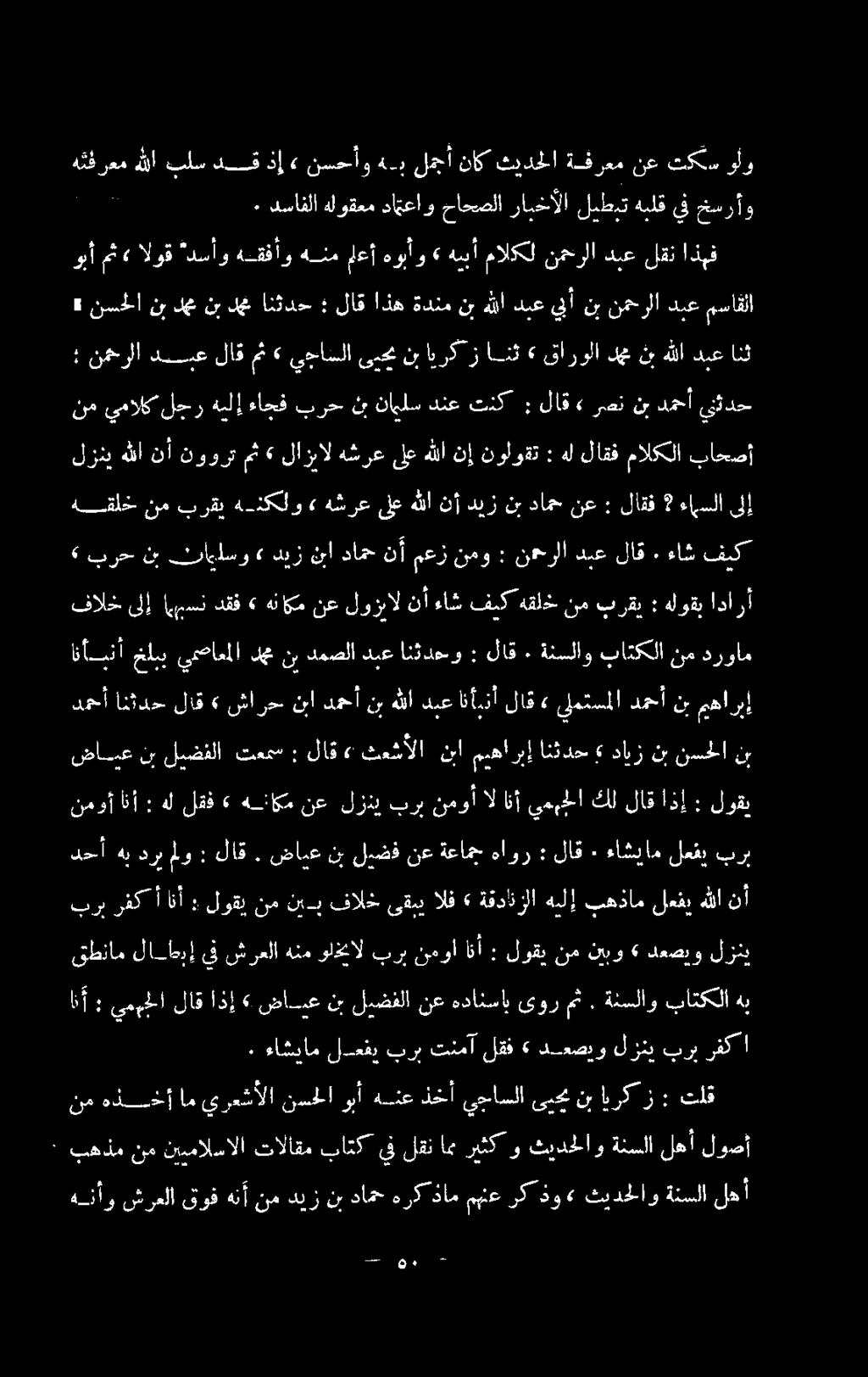 انأ : يممحلا لاق اذإ» ضايع نب ليضفلا نع هدانساب ىور مث.