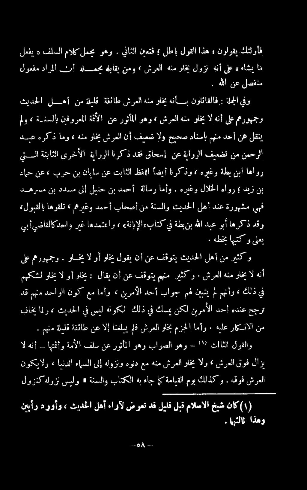 دحاولا مهنم دق مبكشل ولخيالوأولخي : لاقي نأ نع فقوتي مهنمريثك و ٠ شرعلاهنمولخيال هنأ ىلع هروومجو.