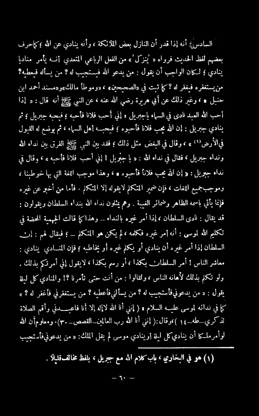 هريغ رمأ هنأ : ىسول هللا ملكت : نولوقيو ناطلسلا ءادنب هللا ءادن نولثمي مهو.