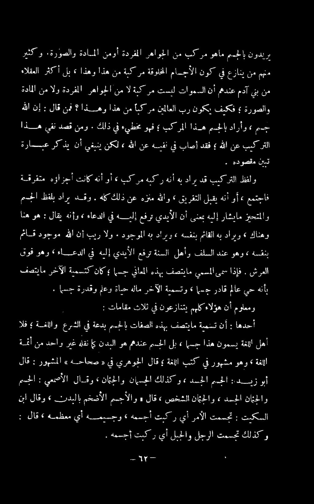 لب اح اذه نومسي ةغالا لعأ الف ةغالاو عرشلا يف ةعدب ملا, تافصلا هذبب فصتيام ةيمست نأ : اهدحأ : تاماقم ثالث يف نوعزانتي مهاك ءالؤه نأ مولعمو.