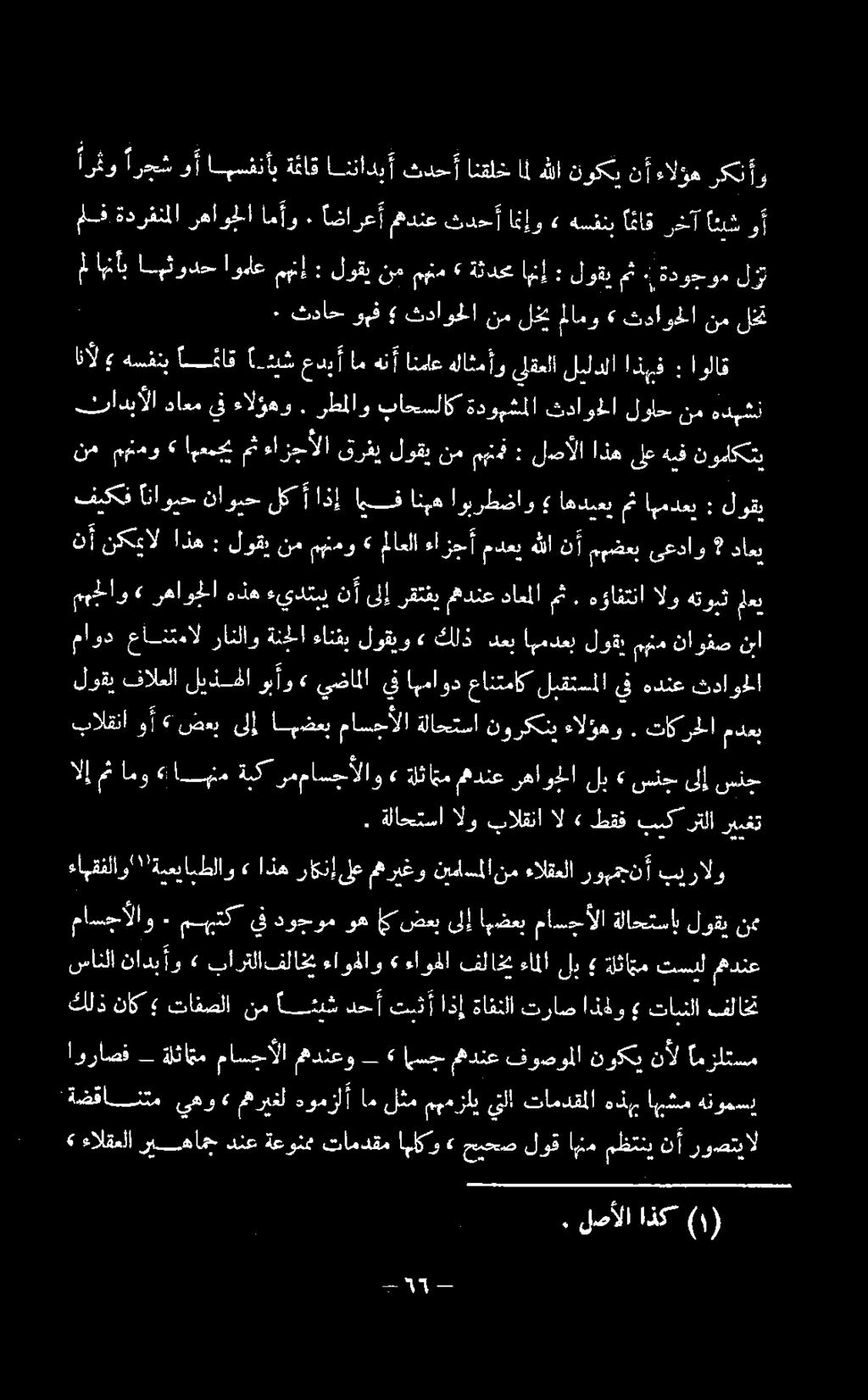 اذهف : اولاق كسا يف ءالؤهو.