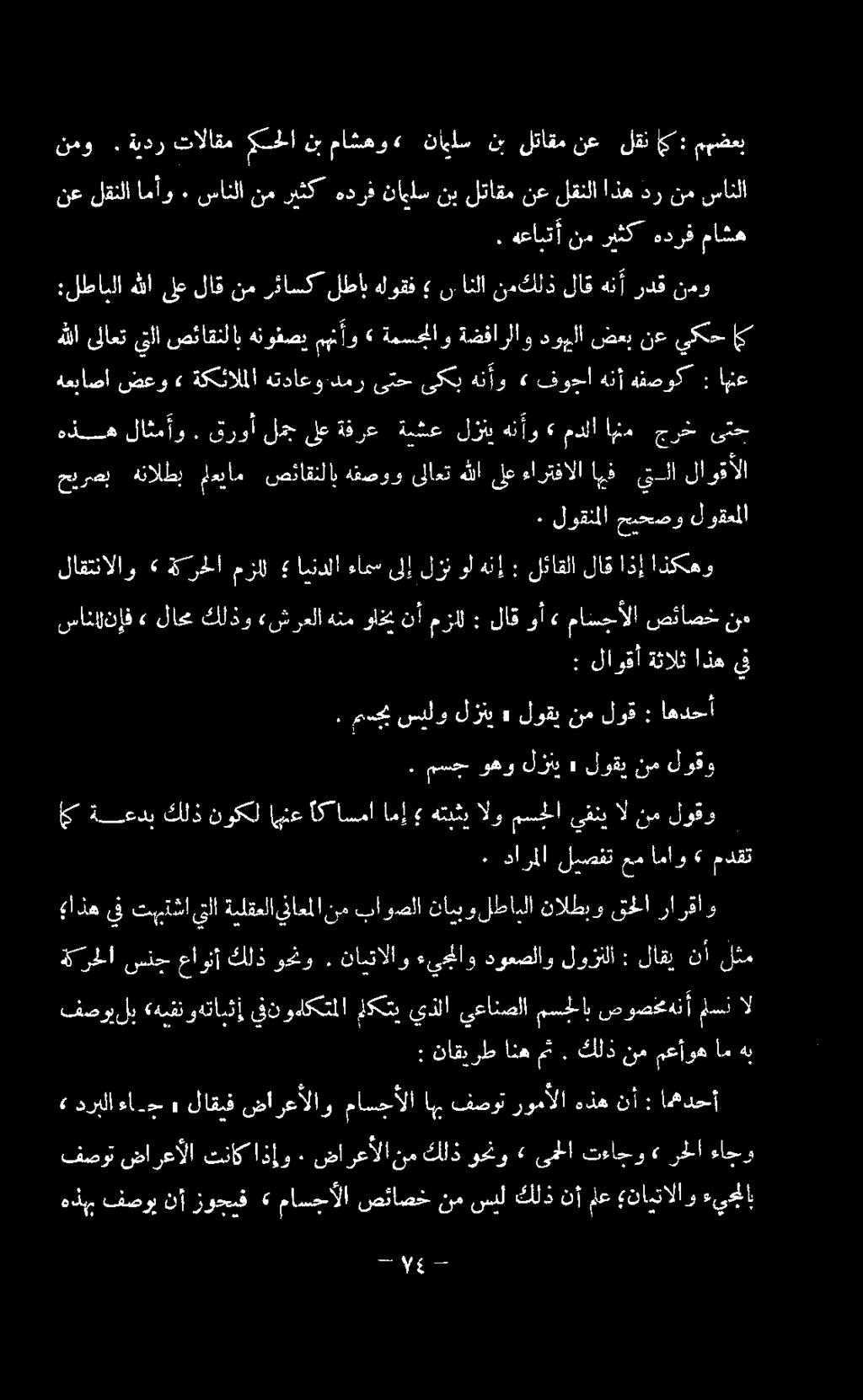 كلذ نم معأوه ام هب فصويلب «هيفنوهتايثإ يفنودكتملا لكتي يذلا يعانصلا مسملاب صوصخمهنأ مسن ال اذه يف تيتشا يتلا ةيلقعلايفاعملانم باوصلا نايبو لطابلا نالطبو ىحلا رارقاو ٠ دارملا ليصفت عم اماو» مدقت اك