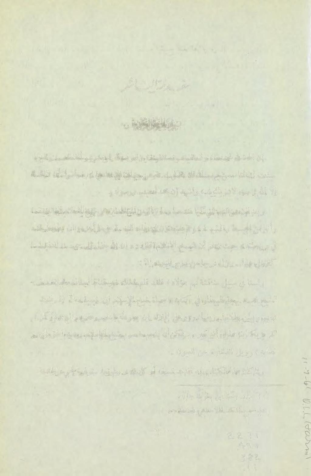 ...ةطوطب نا هدروأ ام ىلع ة.ههتلا هذه. يف نودمتعي مهو ةهشملاو ةمسجما نم هنأو..ةيفيت نبا.مالسالا خيش ىلع.