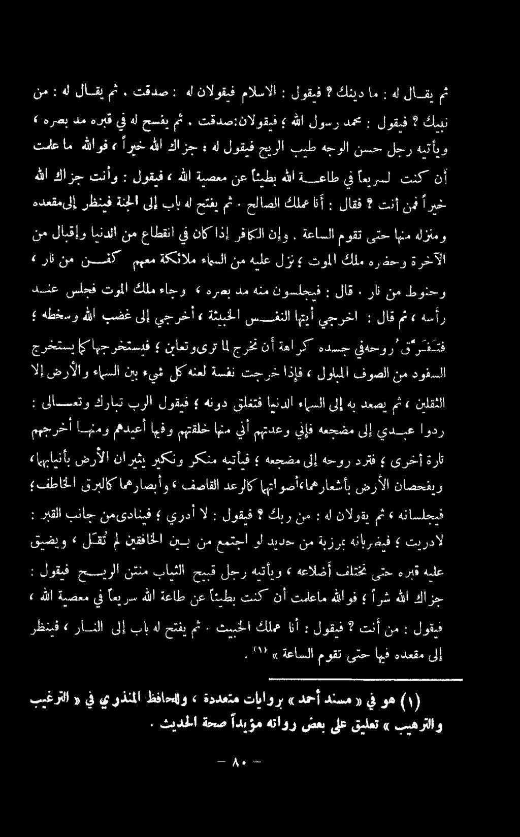 مالسالا نالوقبف هل : تقدص. مث لاقي هل : نم اهنم ىتح موقت ةعاسلا. نإو رفاكلا اذإ ناك عاطقنايف نم ايندلا لابقإو نم هلزنمو 0 يحرخا!