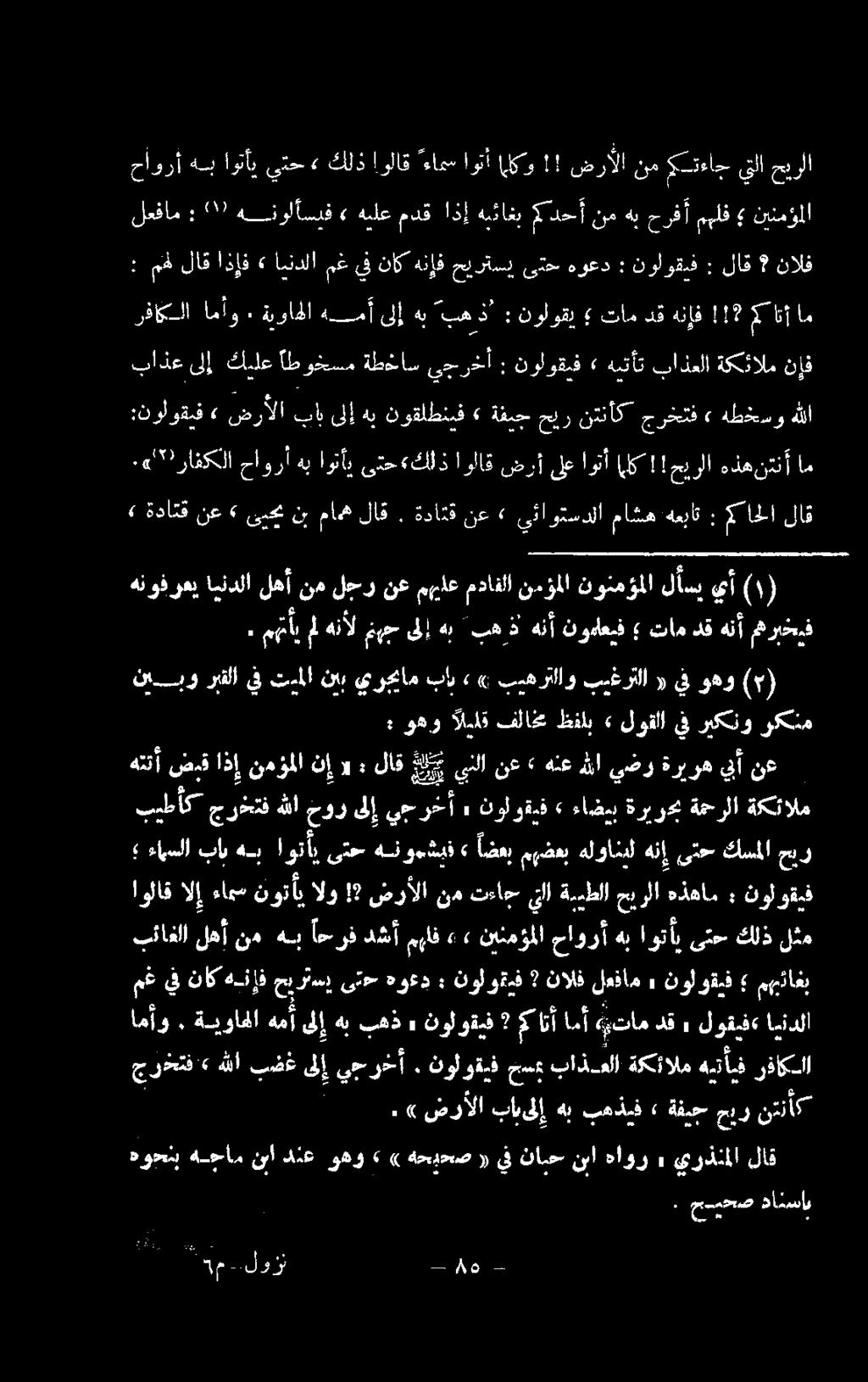م'" رافكلا حاورأ هب اوتأي ىتح«كلذ اوااق ضرأ ىلع اوتأ الك!