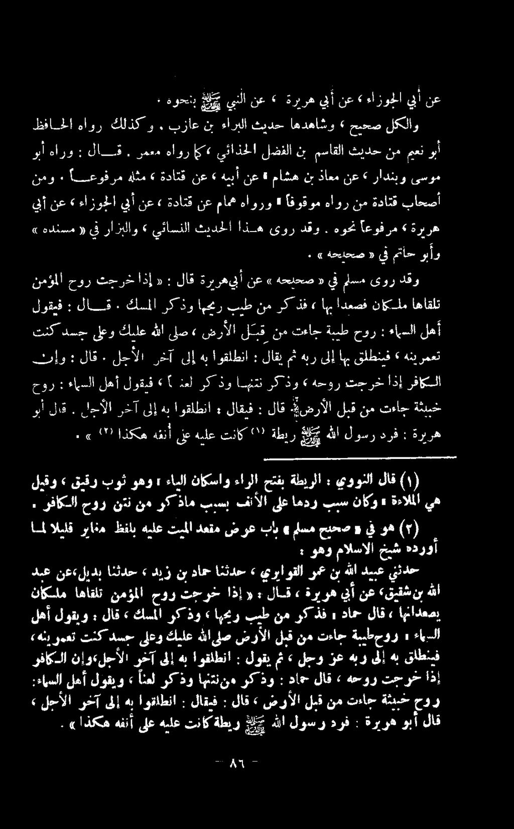 لأ لوؤول لا كاملا ركذو» اهير بيط نم رك ذف دامح لاق»!مادعمي ال الياق ريافم ظفلب هيلع تيملا دعتم ضرع باي» لسم حيحد د يف وه ( ) : وهو مالسالا خيش هدروأ.