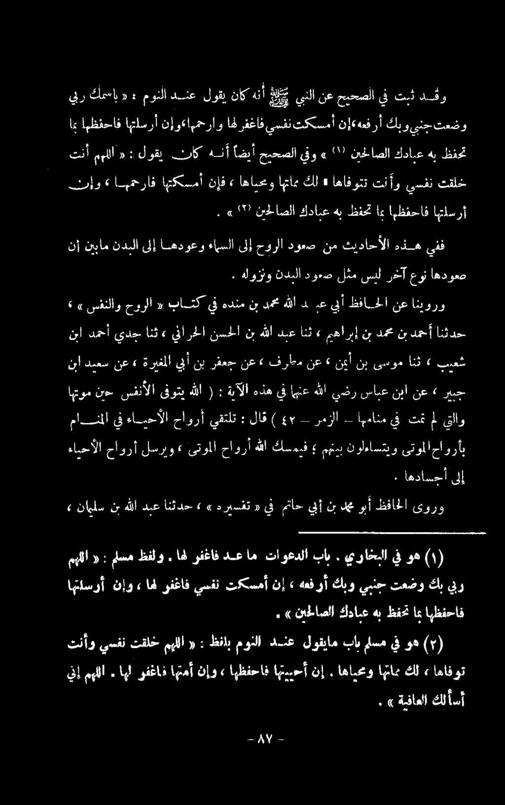 هللا دنع انش مهأربإ نب دمخ ئدمحأ انئابح >» سفنلاو حورلا «باتك يف هدنم نب دمخ هللا د عيبأ ظفاحللا نع انيورو.