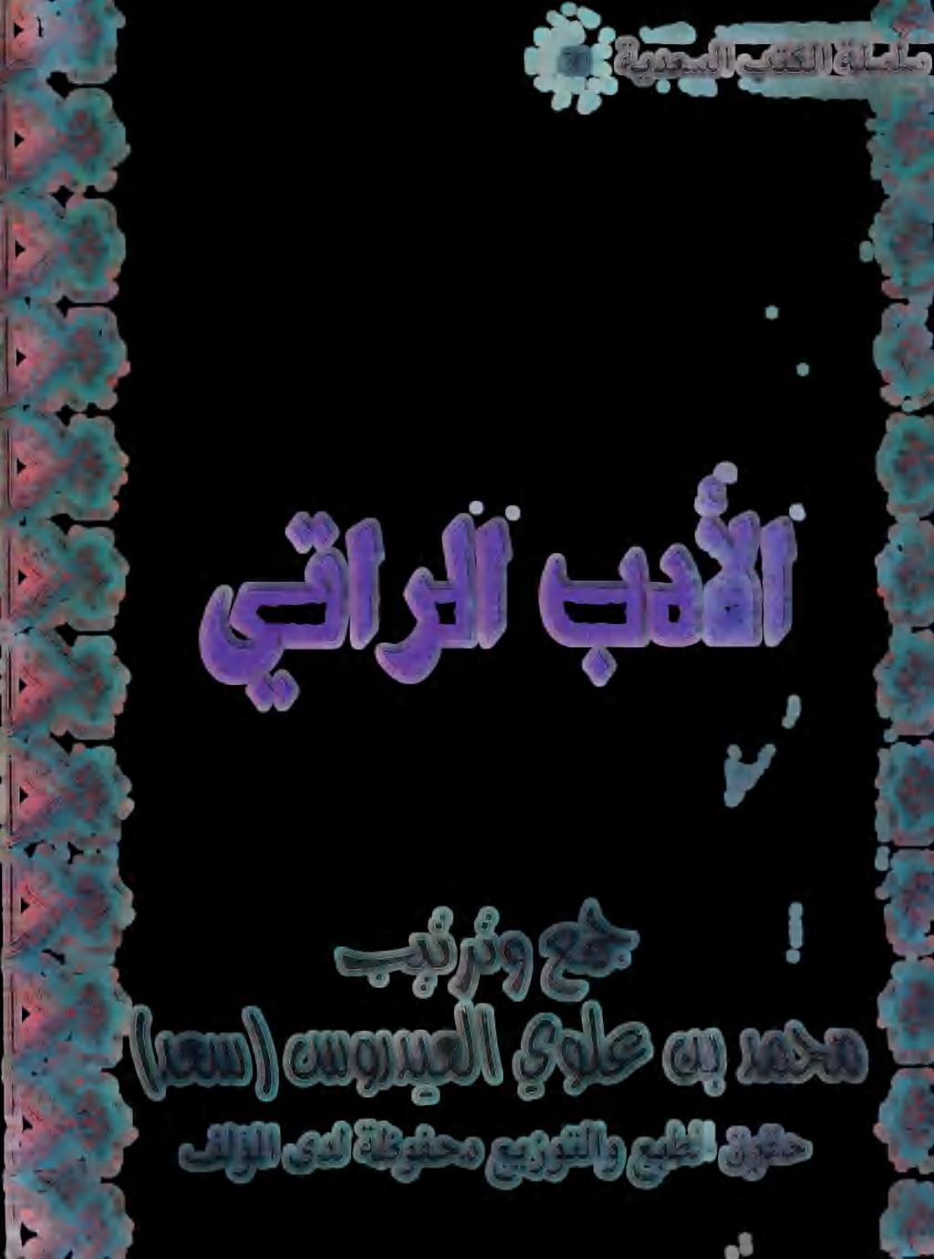 عيزوتلاو