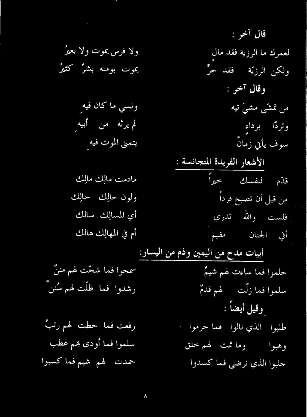اضيأ ليقو ااف "لولا الا ويلف ميش مهل تءاس امف اوملح متفق ےل عن اش اوم :راسيلا نم مذو نيميلا نم حدم تايبأ ميقم نانحلا يأ ادرف