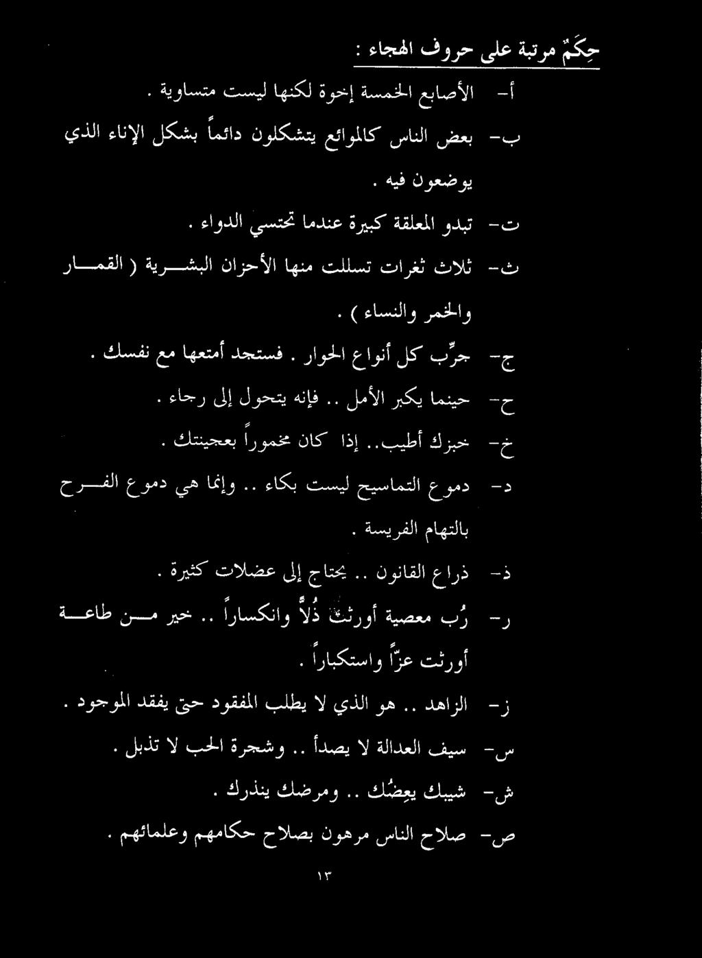 ءاجر ىلإ لوحتي هنإف.. لمألا ربكي امنيح ك ارش ن اتا رسا. كسفن عم اهعتمأ دجتسف.
