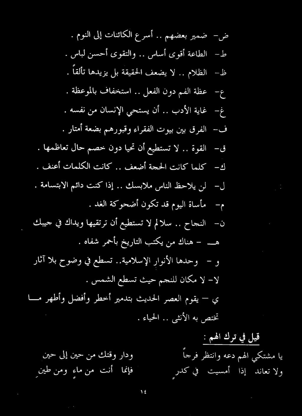 دغلا ةكوحضأ نوکت دق مويلا ةاسأم -م : ةماستنالا مئاد تنك اذإ د: كشيالم نئانلا ظحالي زا دل. فنعأ تاملكلا تناك.. فعضأ ةجحلا تناك املك -ك. اهمظاعت لاح مصح نود ايحت نأ عيطتست ال.. ةوقلا ق.