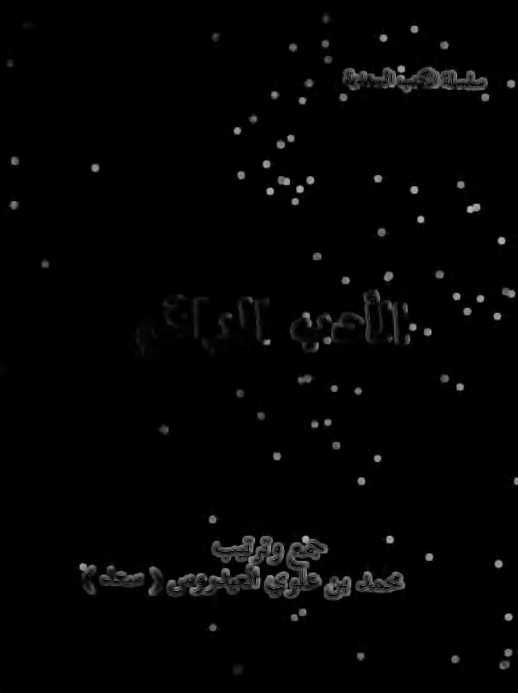 ) دعس ( سورديعلا يولع نب دمحم بيئرتو