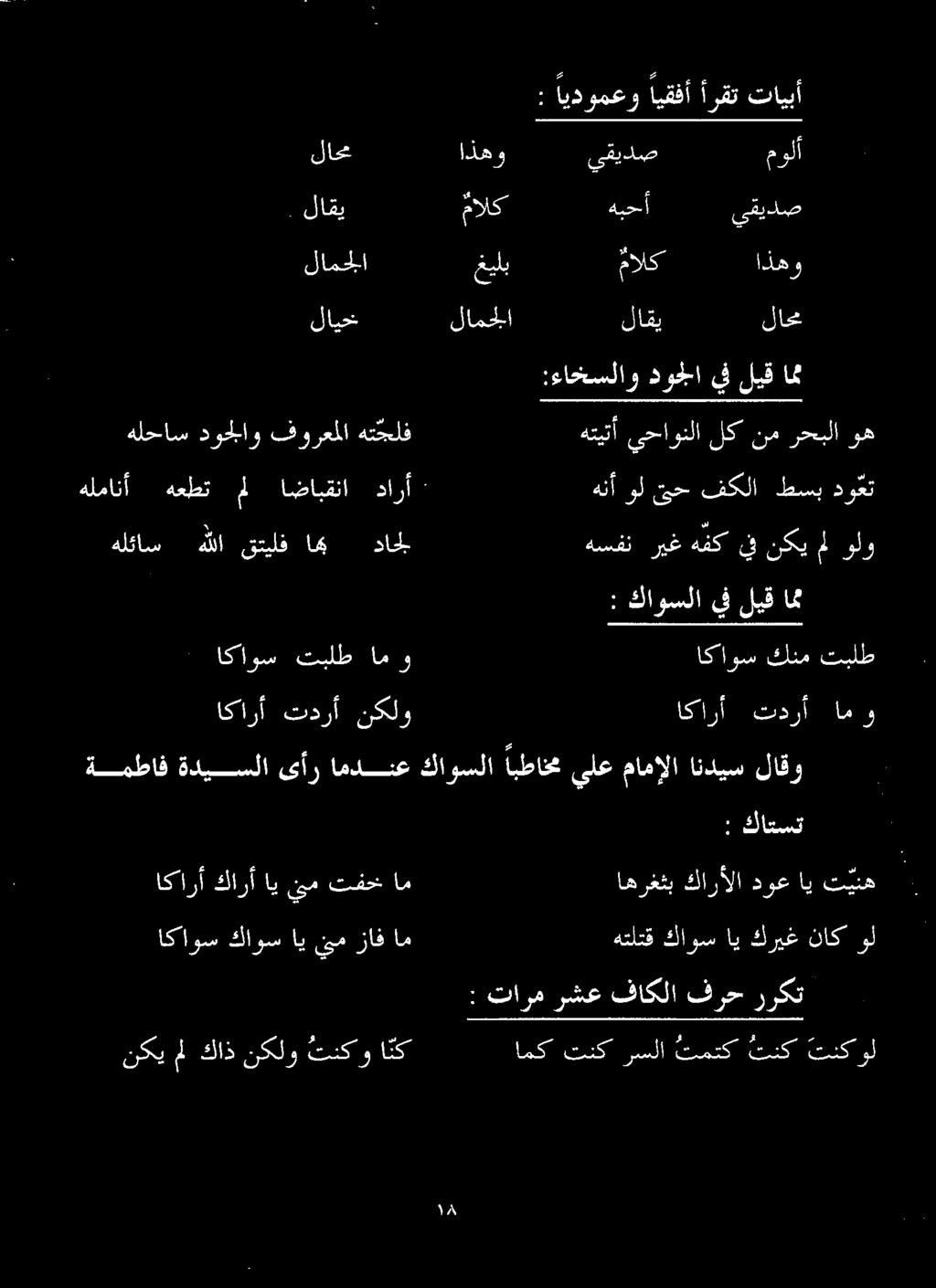 اكارأ نكلو تدرأ اكارأ هلئاس هللا قتيلف اه داجل هت نیغ هك ن نکانیر هلمانأ : دارأ اضابقنا مل هعطت دو عت طسب فكلا تح ول هنأ هلحاس دوحلاو فورعملا هتجلف