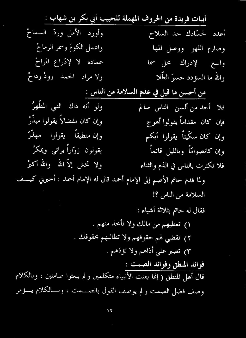كقوقحب مهبلاطت الو مهقوقح مهل يضقت (۲ حامرلا رم و موكلا لمعاو اهلل لصوو وهللا مراصو حارملا عارذال ال هدامع امس لحم كاردإل عساو حامسلا درو لمألا دروأ حالسلا دح كدا سحل ددعأ : سانلا نم ةمالسلا مدع يف