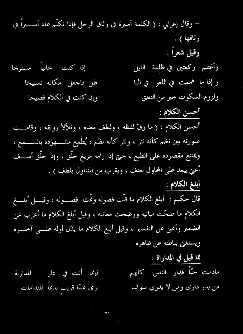 ميكحلاق غلبأ مالكلا :.