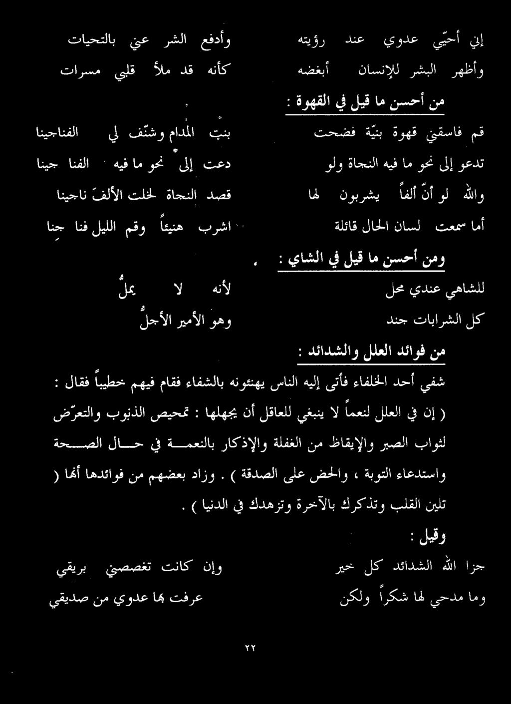 : اهلهجي نأ لقاعلل يغبني ال امعنل للعلا يف نإ ( لحألا ریمألا وهو 7 ال هنأل انج "انف ليلا مقو.