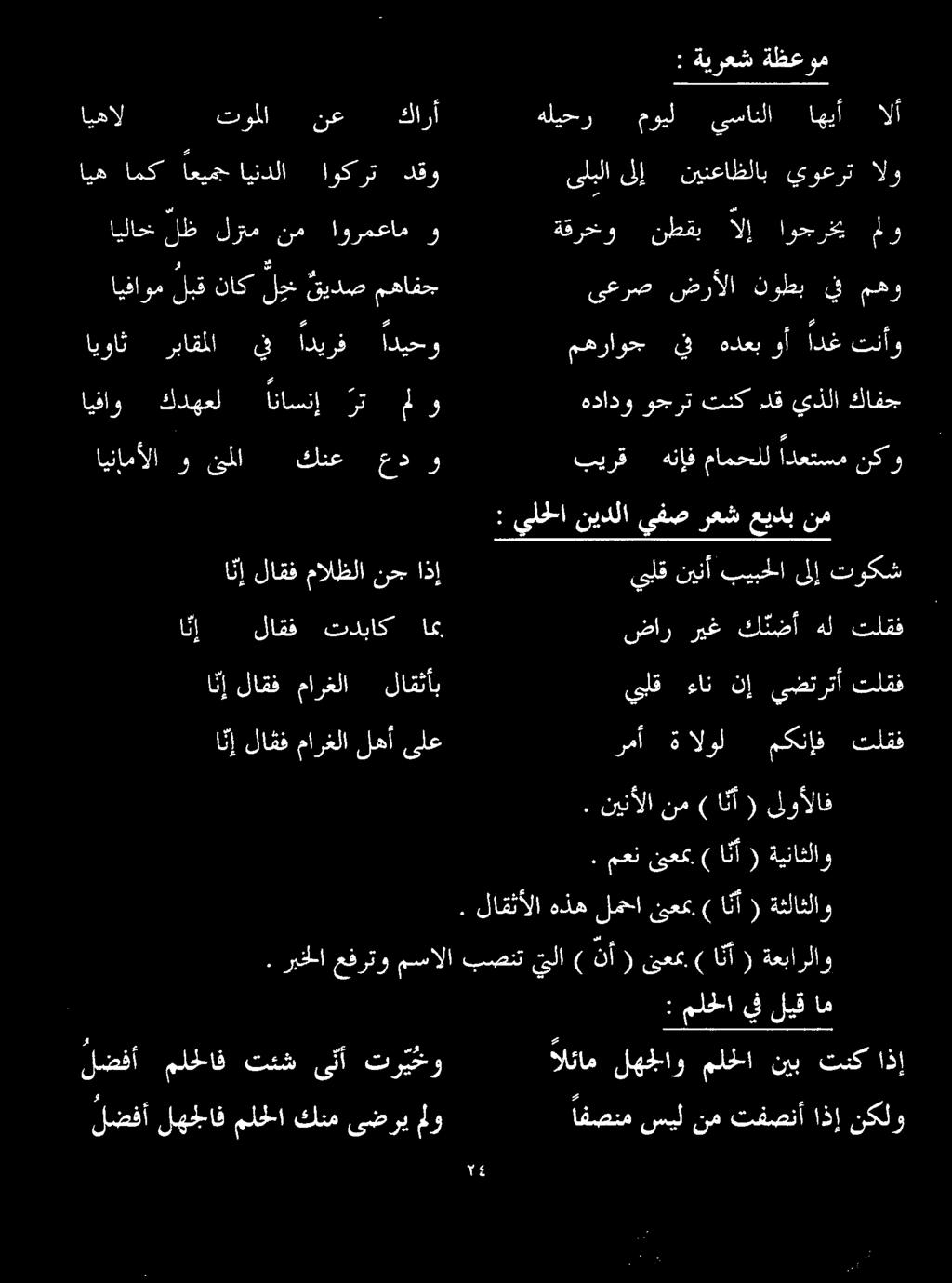 ربخلا عفرتو مسالا بصنت يلا ) نأ ( عم ) انآ ( ةعبارلاو : ملحلا يف ليق ام. لاقثألا هذه لمحا عم ) انأ ( ةثلاثلاو. معن نعم ) ا نأ ( ةيناثلاو ىلوألاف ( انآ ) نم نينألا.