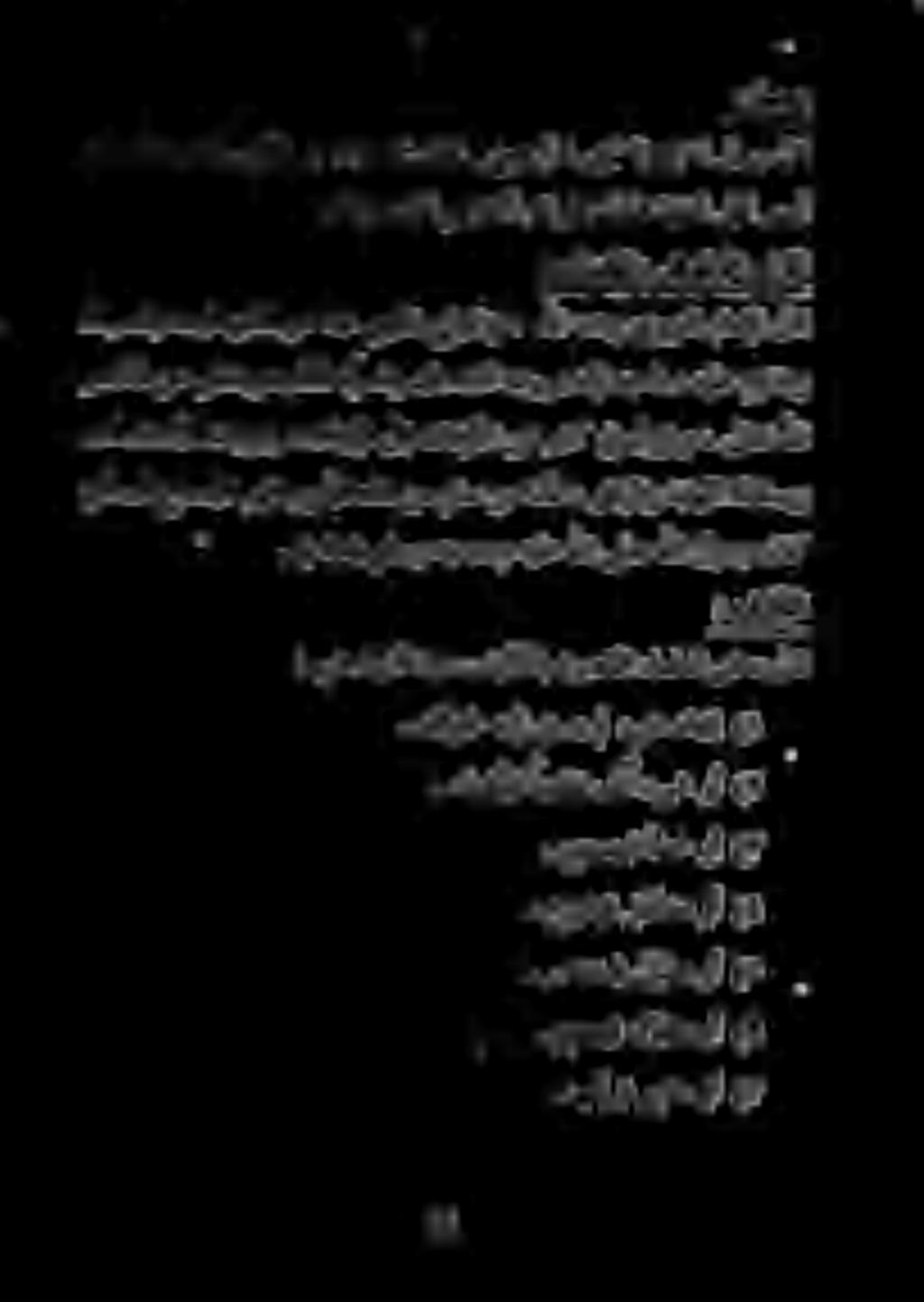رسيأ لهأ ايندلا كيلع ةنوئم مهرثكأو كل ةنوعم. حازمل ضوفرملا لوبقلاو : لاق لحجر دوادل يئاطلا : نيصوأ.