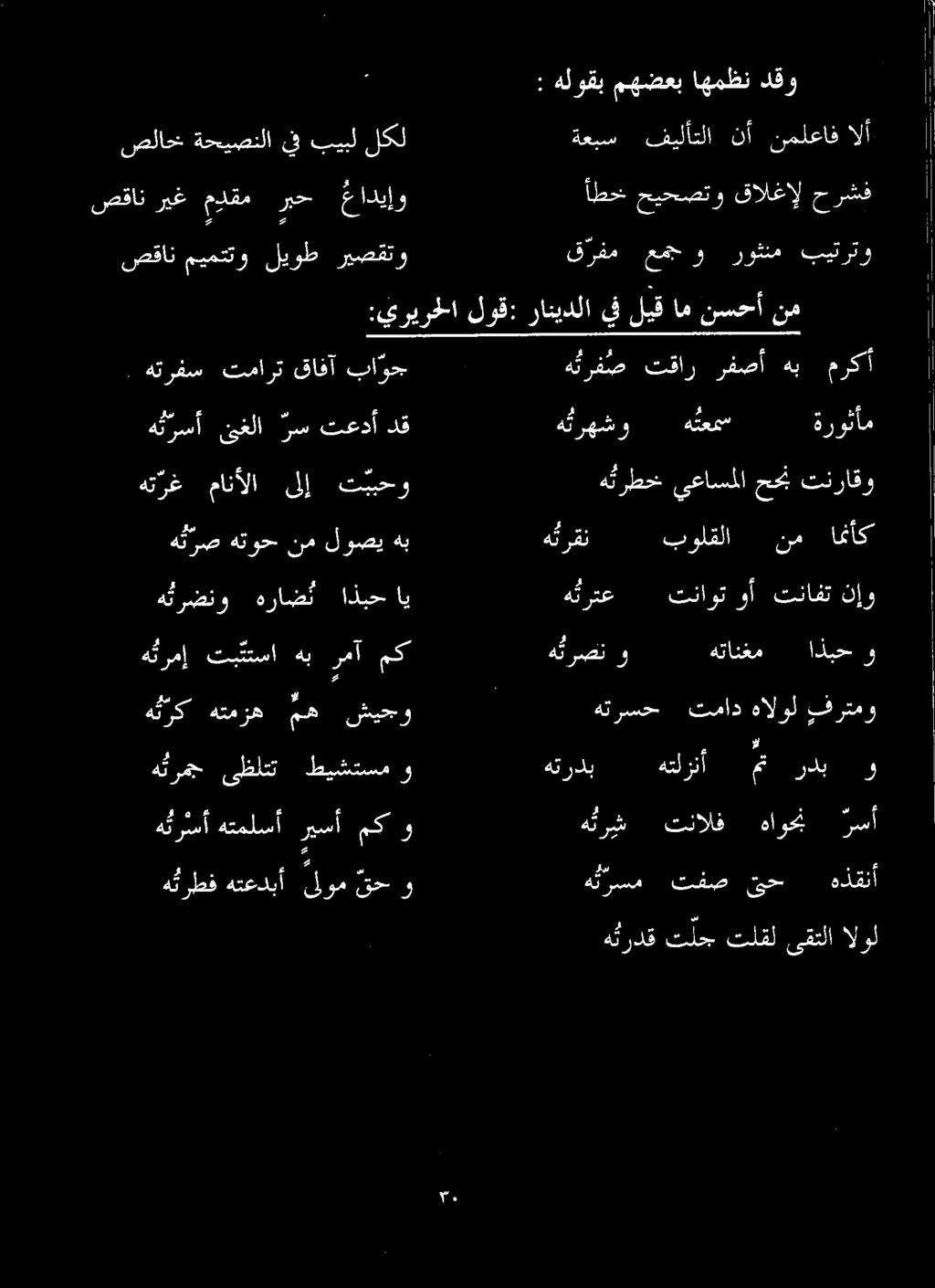 هثرسأ هتملسأ ريسأ مک و هلرش تنالف هاوحن رس ہثرمج ىظلتت طيشتسمو هتردب هتلزنأ مت ردب و هثرك فرتمو هالول تماد هترسح ظ شیحو مه هتمزه هثرضنو هراض ت اذبح اي هثرتع 2 تناوت وأ