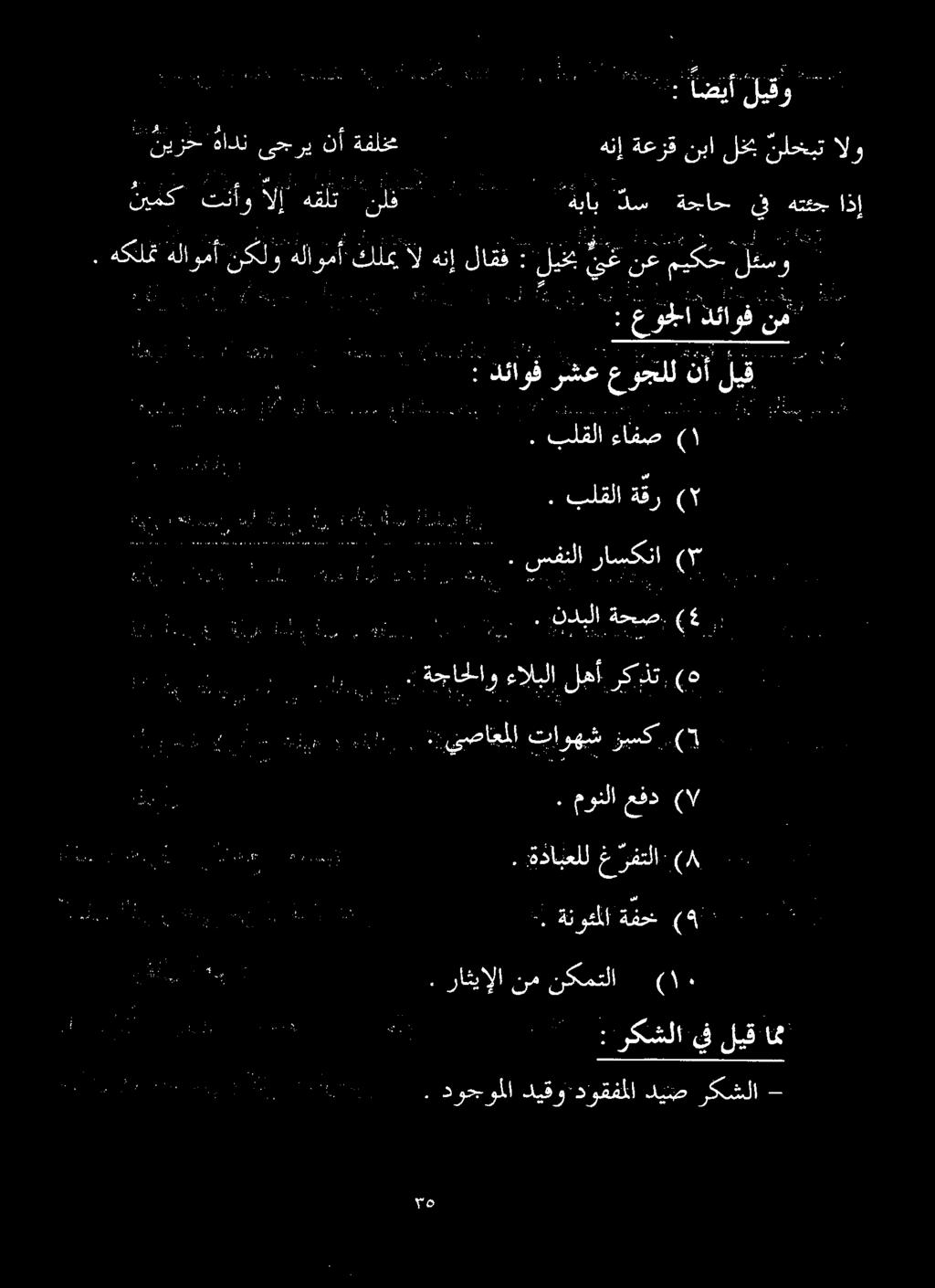 معمار ل دس هباب 0 هقلت تنأوآلإ يمك الو نلخبت لخب نبا ةعزق هنإ 1 ةفلع ذأ سرو انس 5 ا