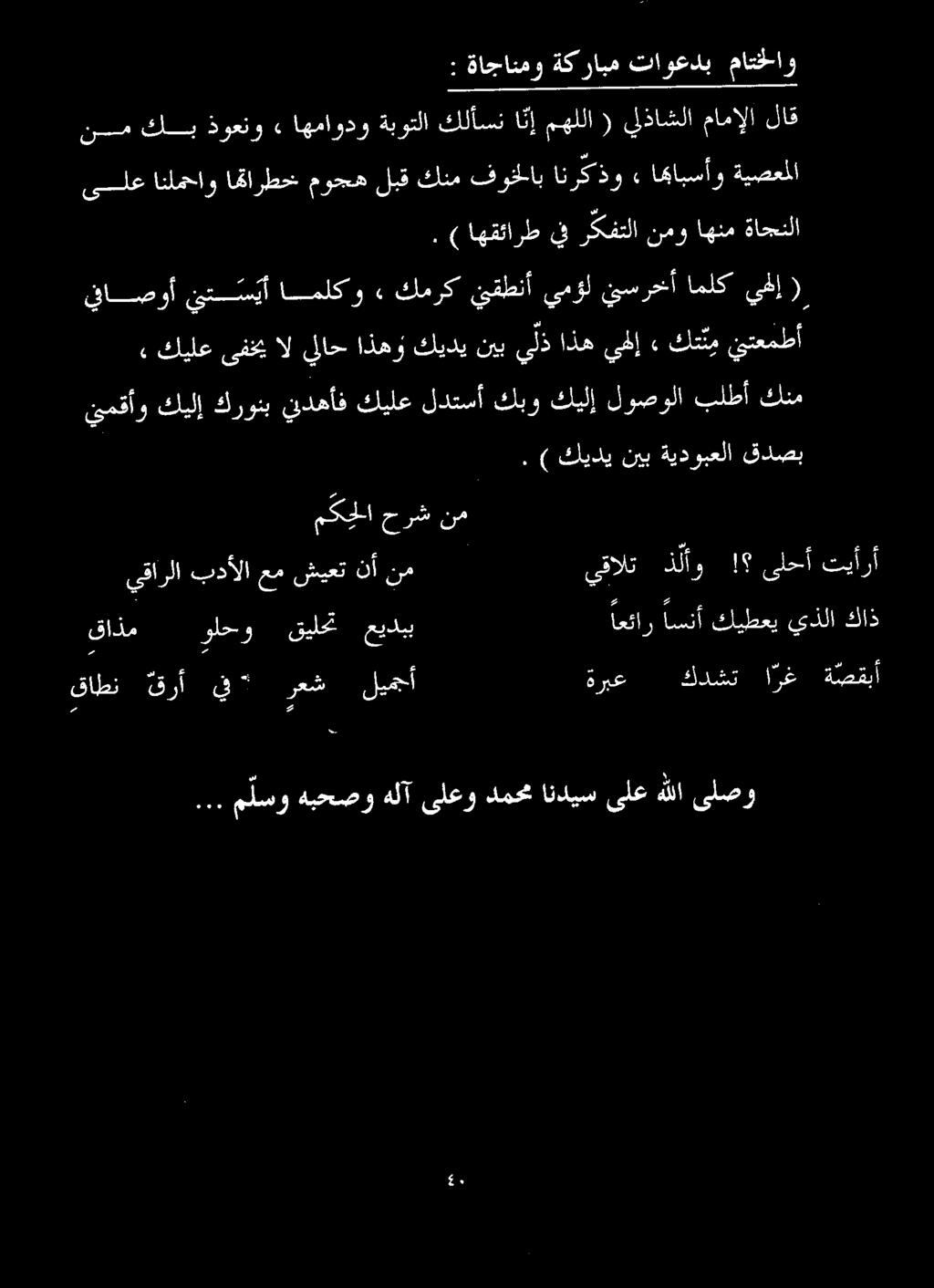 ) كيدي نيب ةيدوبعلا قدصب ئمقأو كيلإ كرونب ندهأف كيلع لدتسأ كبو كيلإ لوصولا بلطأ كنم مكجلا حرش نم قاطن قرأ يق * رعش ليمجأ ةربع كدشت ارغ ةصقب ةب أ قانم 2