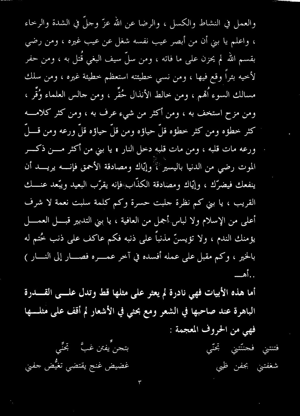 اضرلاو» لسکلاو طاشنلا يف لمعلاو يضر نمو» هريغ بيع نع لغش هسفن بيع رصبأ نم نأ يب اي ملعاو يفح طغت يضتقي جنغ خيضغ يظ نفحب وتفغش لمعلا لبق ريبدتلا يب اي» ةيفاعلا نم لمجأ.