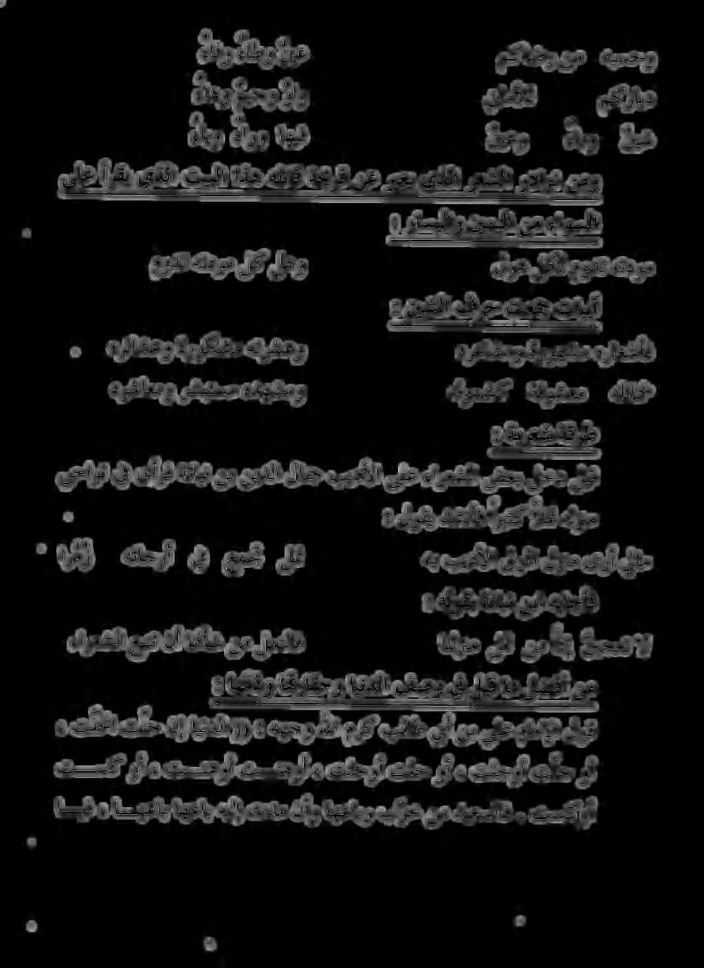 هرئاشعو ةروكشم هترشعو مودت هتدوم لك لهو ءايو ءارو اهيف نيعو ءابو نيش ءاهو ميجو واو ينامآلل مكرايد 5 7 0 و ا 7 ءافو ءاطو نيع : لوقي دشنأف اريثك المن هلزم يحاون يف ىأرف ةتابن نب نيدلا لامج