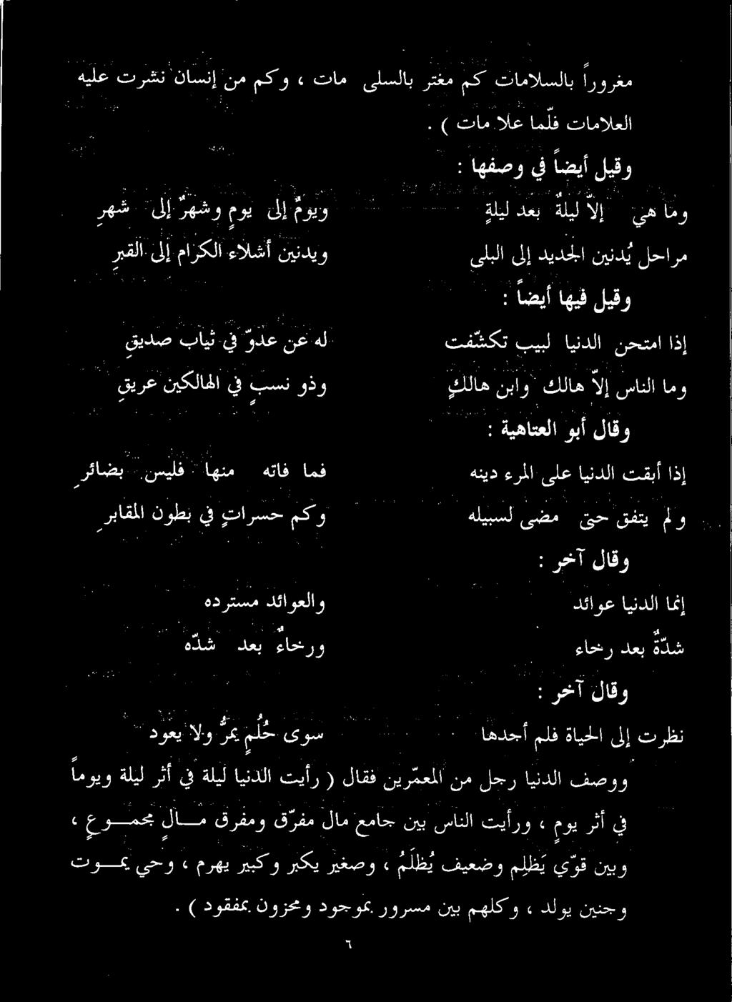 ناب رهش و ۶۳823 موي لإ م و اھدج ا ملف ةايحلا ىلإ ترظن دئاوع ايندلا امنإ : رخآ لاقو هالا وبأ لاقو هليبسل ىضم ىح قفتي ملو.