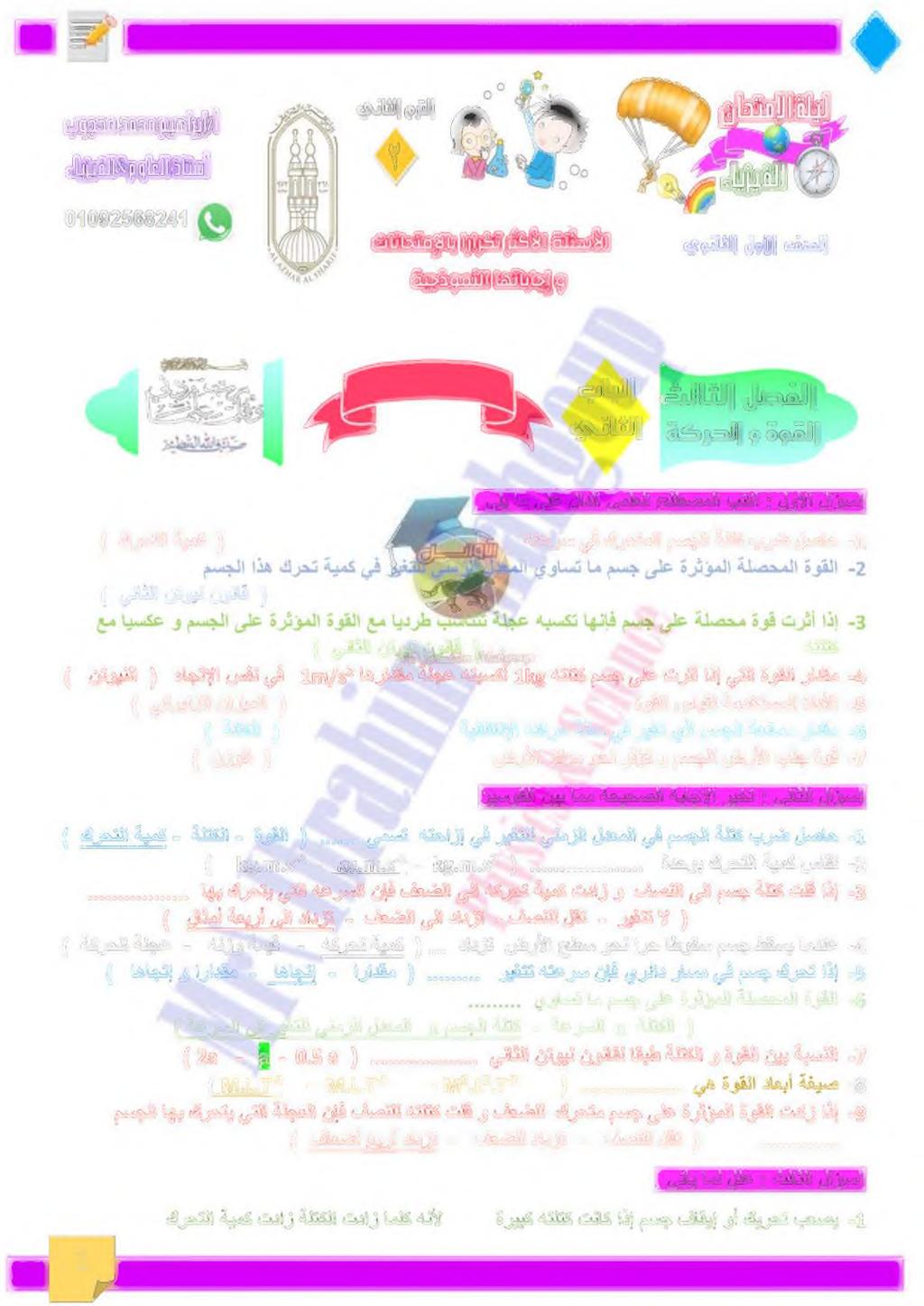 ناصع وسحب ةادألا ةمدختسملا سايقل ةوقلا ( نازيملا يكربنزلا ) 5- -1 لصاح برض ةلتك مسجلا كرحتملا يف هتعرس -4 رادقم اذإيتلاةوقلا 11 جهتلتكمسجىلعترثأ هتبسكأ ةلجع اهراذقم 1/52 يف سفن هاجتإلا ( نتوينلا ) )